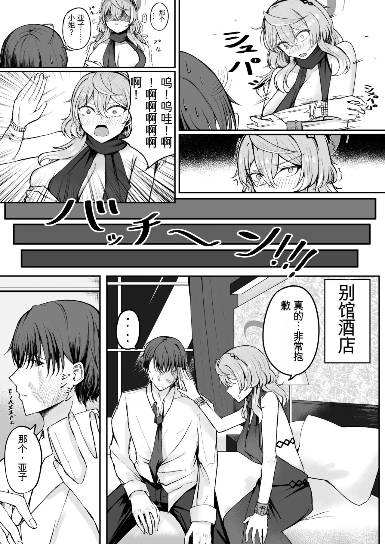 Akogare True Night - Longing True Night page 9 full