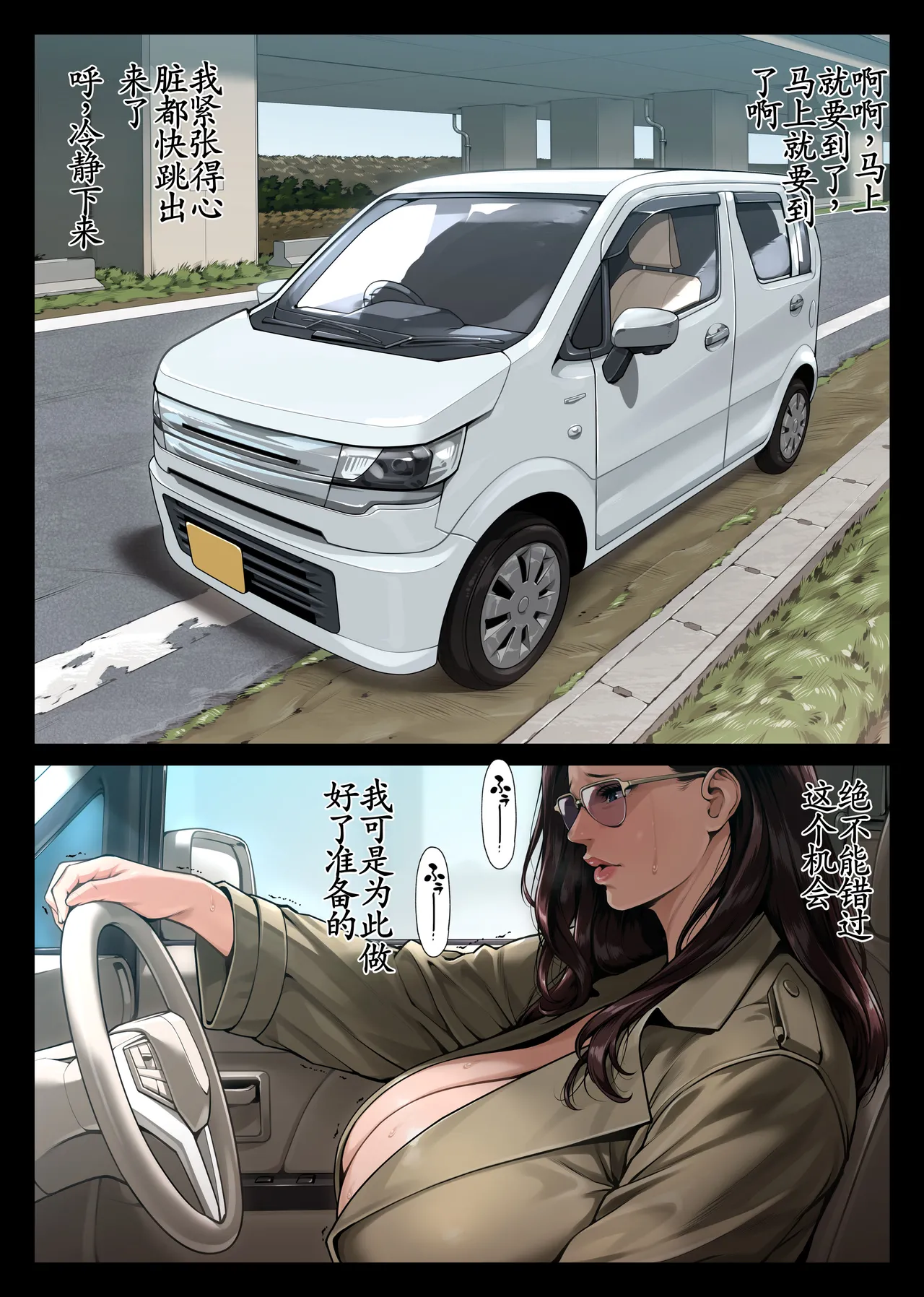 痴女物語 変質者出没中 ［机翻］ page 5 full