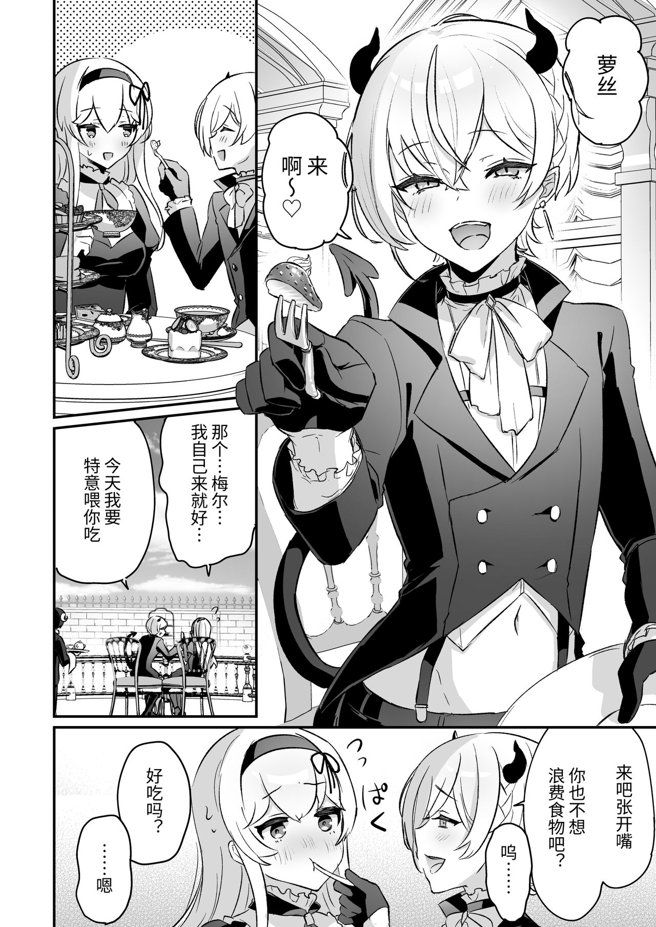 Inma Danshi to Kankin Ecchi ~Hatuzyou Cli Zeme de Renzoku Zettyou~ | 和淫魔男子监禁做爱2 ～圣女在阴蒂刺激下连续高潮～ page 6 full