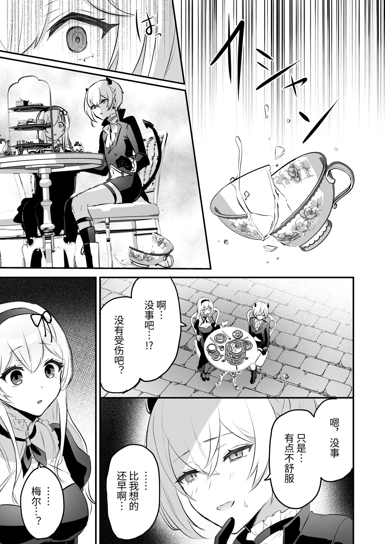 Inma Danshi to Kankin Ecchi ~Hatuzyou Cli Zeme de Renzoku Zettyou~ | 和淫魔男子监禁做爱2 ～圣女在阴蒂刺激下连续高潮～ page 9 full