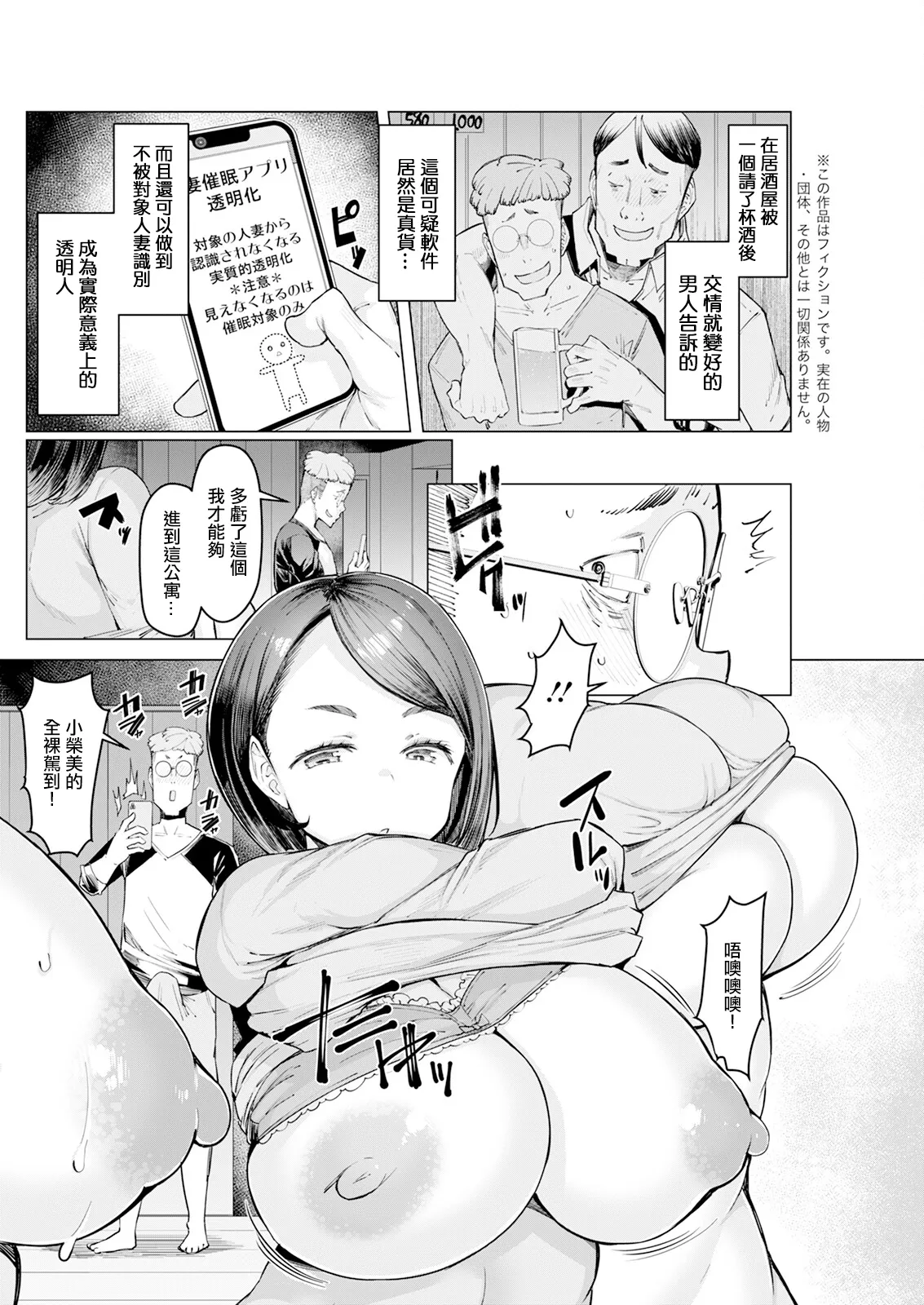 人妻催眠アプリ〜透明化系 page 2 full