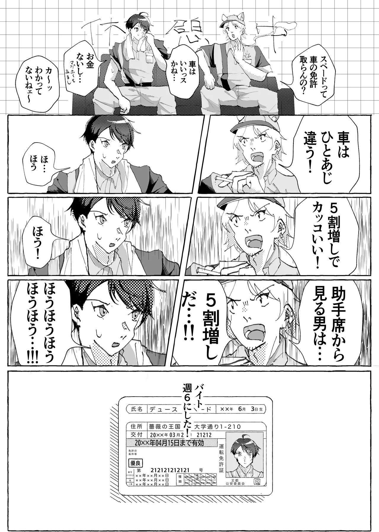 Speedy Speed Boys page 3 full