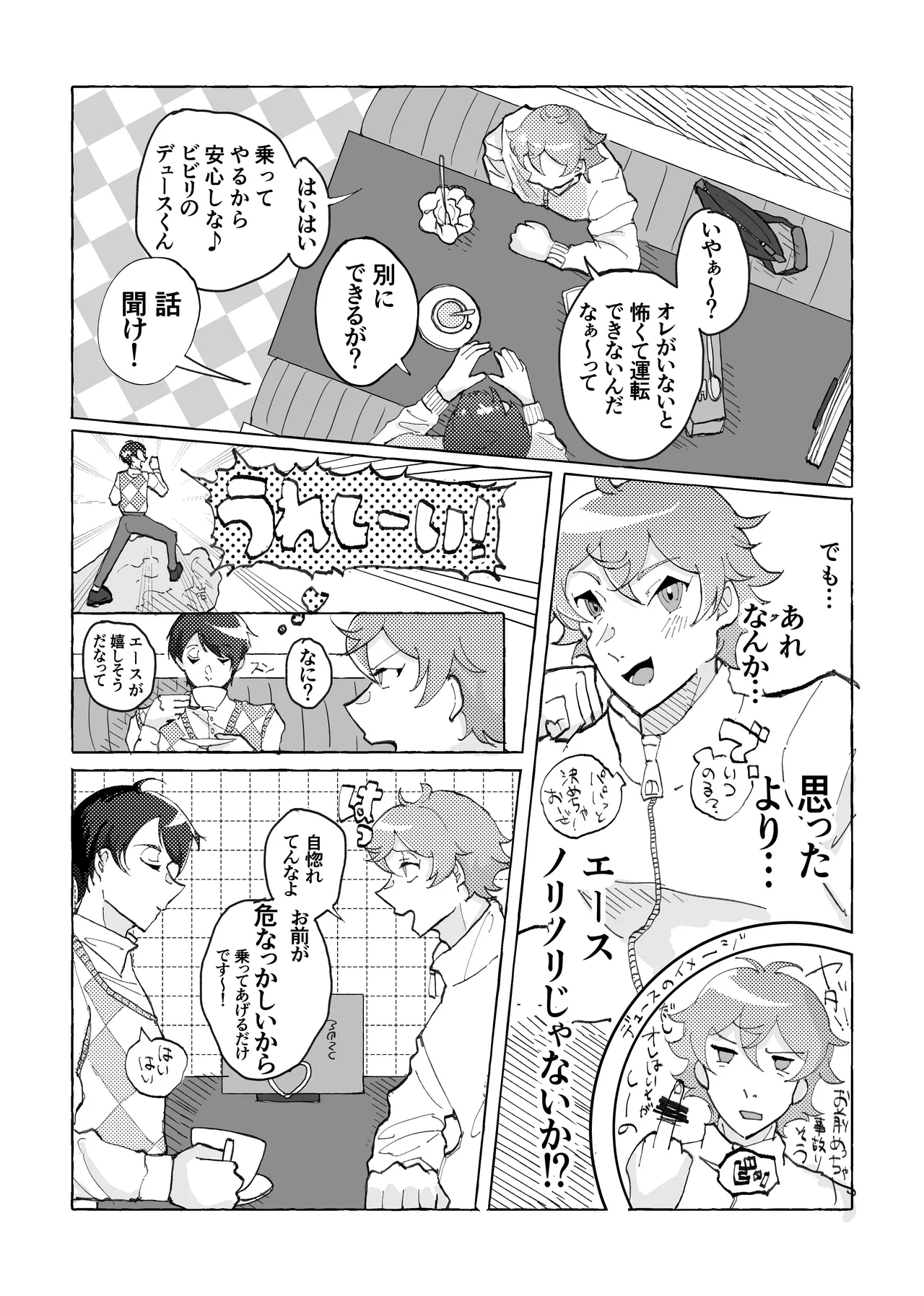 Speedy Speed Boys page 8 full