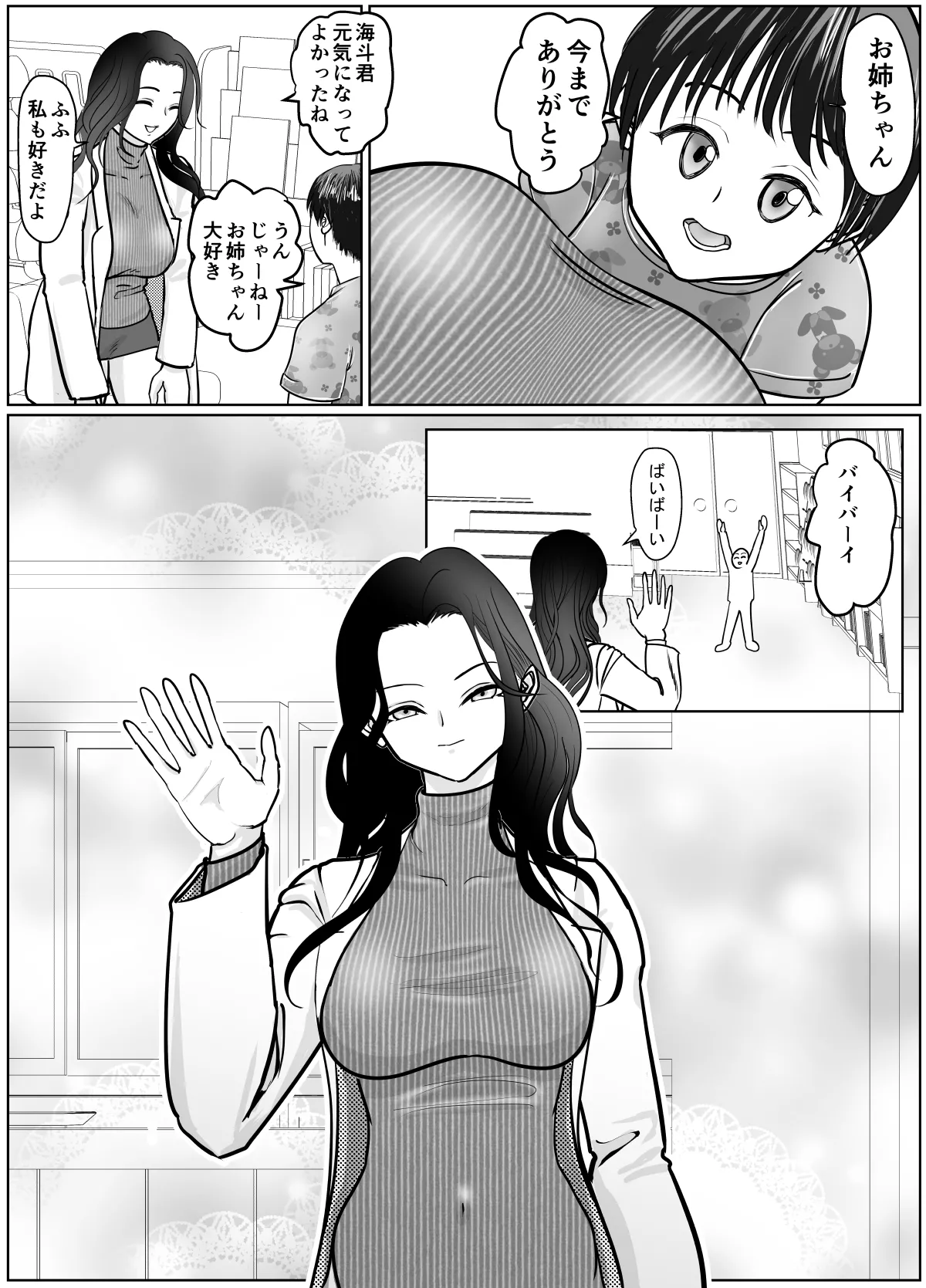 女医さんのお姉ちゃんが欲しい page 4 full