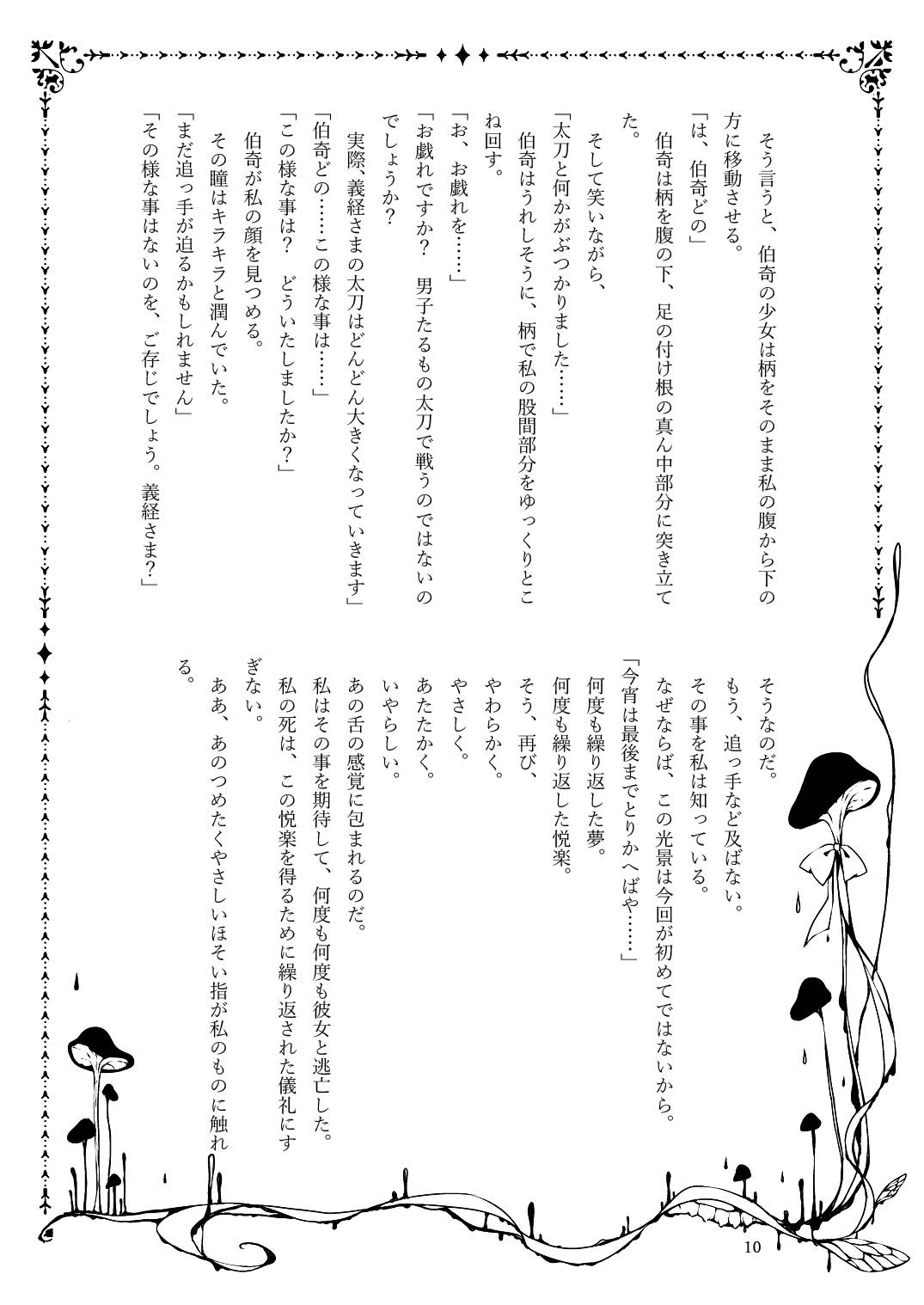 Futatsu no Semi no Shigai to Karamiau Futatsu no Touchuu Kasou page 10 full