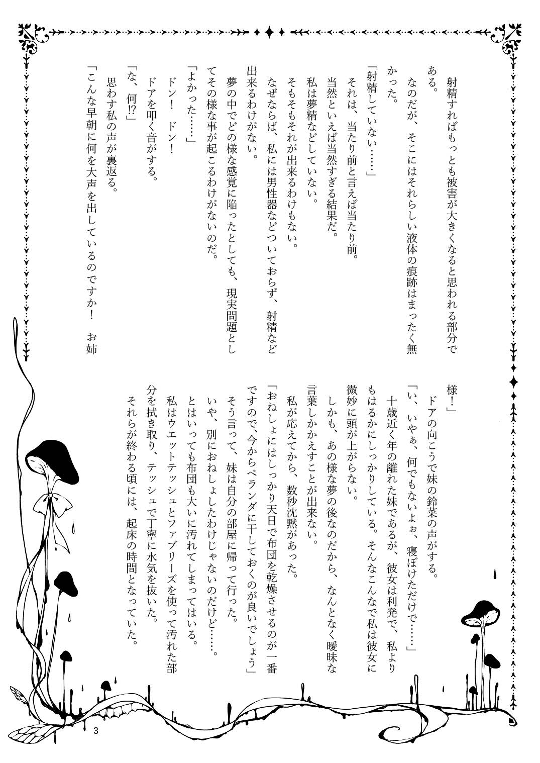 Futatsu no Semi no Shigai to Karamiau Futatsu no Touchuu Kasou page 3 full
