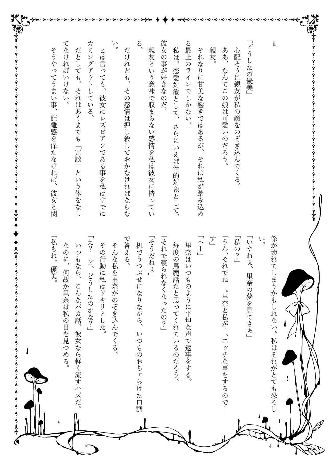 Futatsu no Semi no Shigai to Karamiau Futatsu no Touchuu Kasou page 4 full