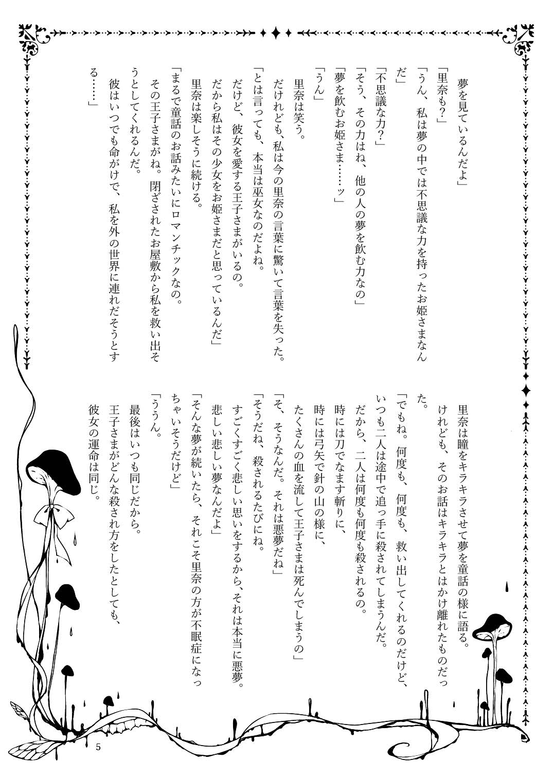 Futatsu no Semi no Shigai to Karamiau Futatsu no Touchuu Kasou page 5 full