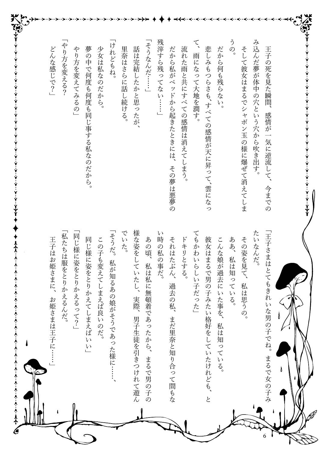 Futatsu no Semi no Shigai to Karamiau Futatsu no Touchuu Kasou page 6 full