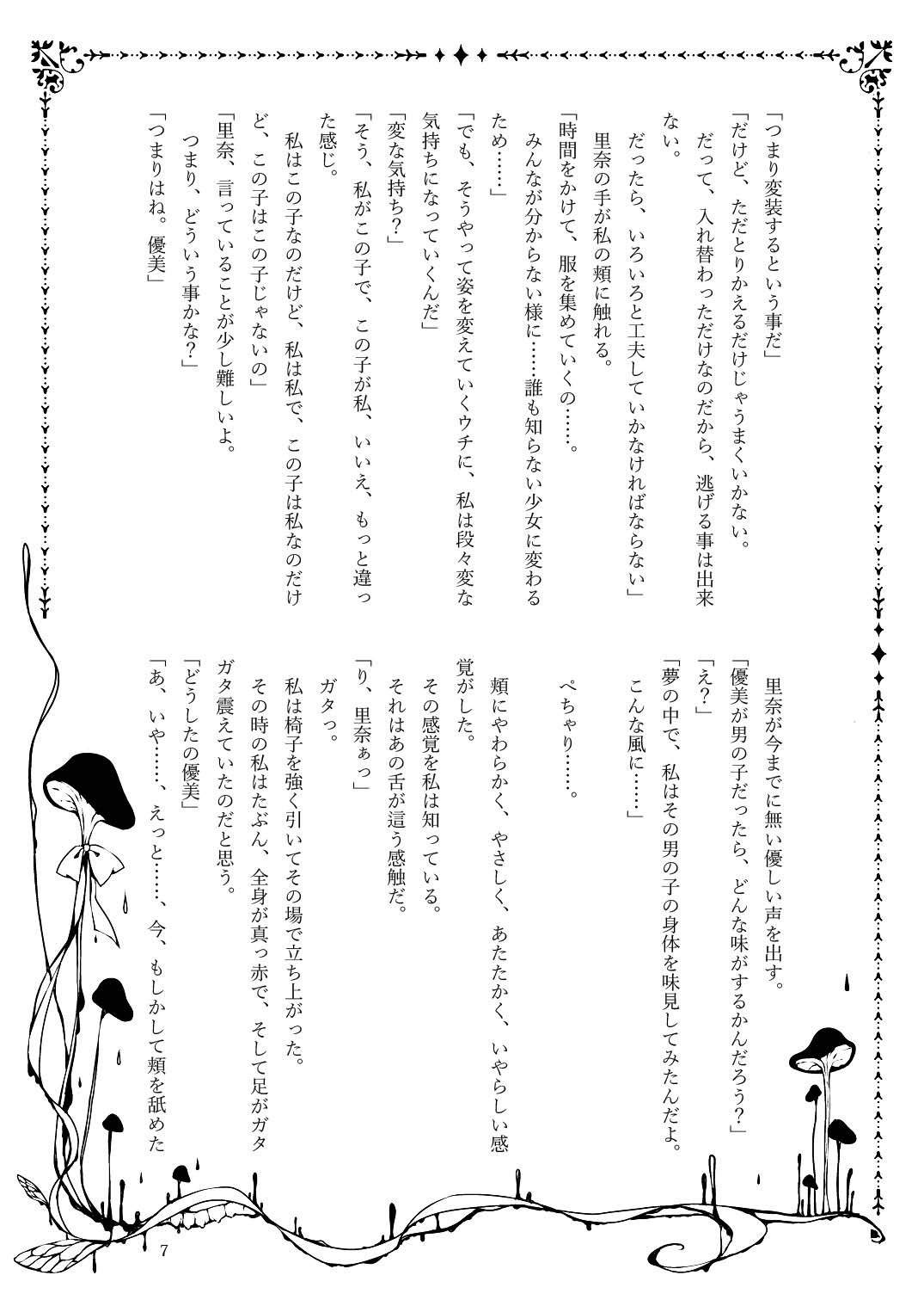 Futatsu no Semi no Shigai to Karamiau Futatsu no Touchuu Kasou page 7 full