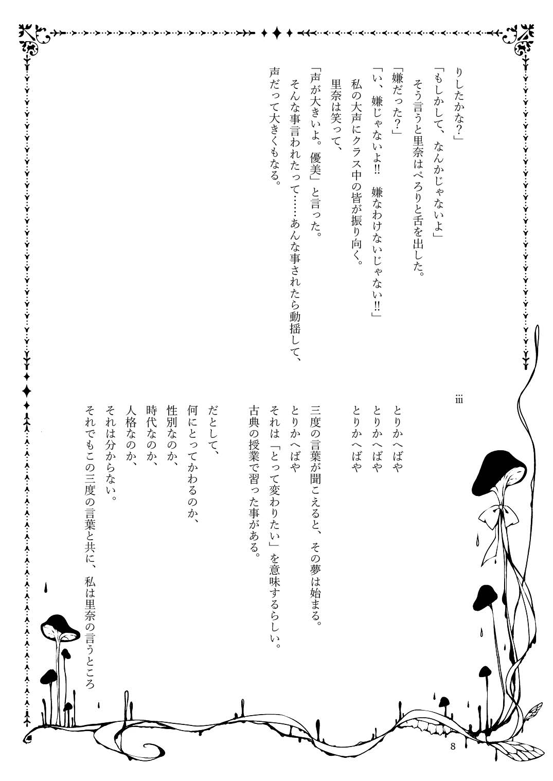 Futatsu no Semi no Shigai to Karamiau Futatsu no Touchuu Kasou page 8 full