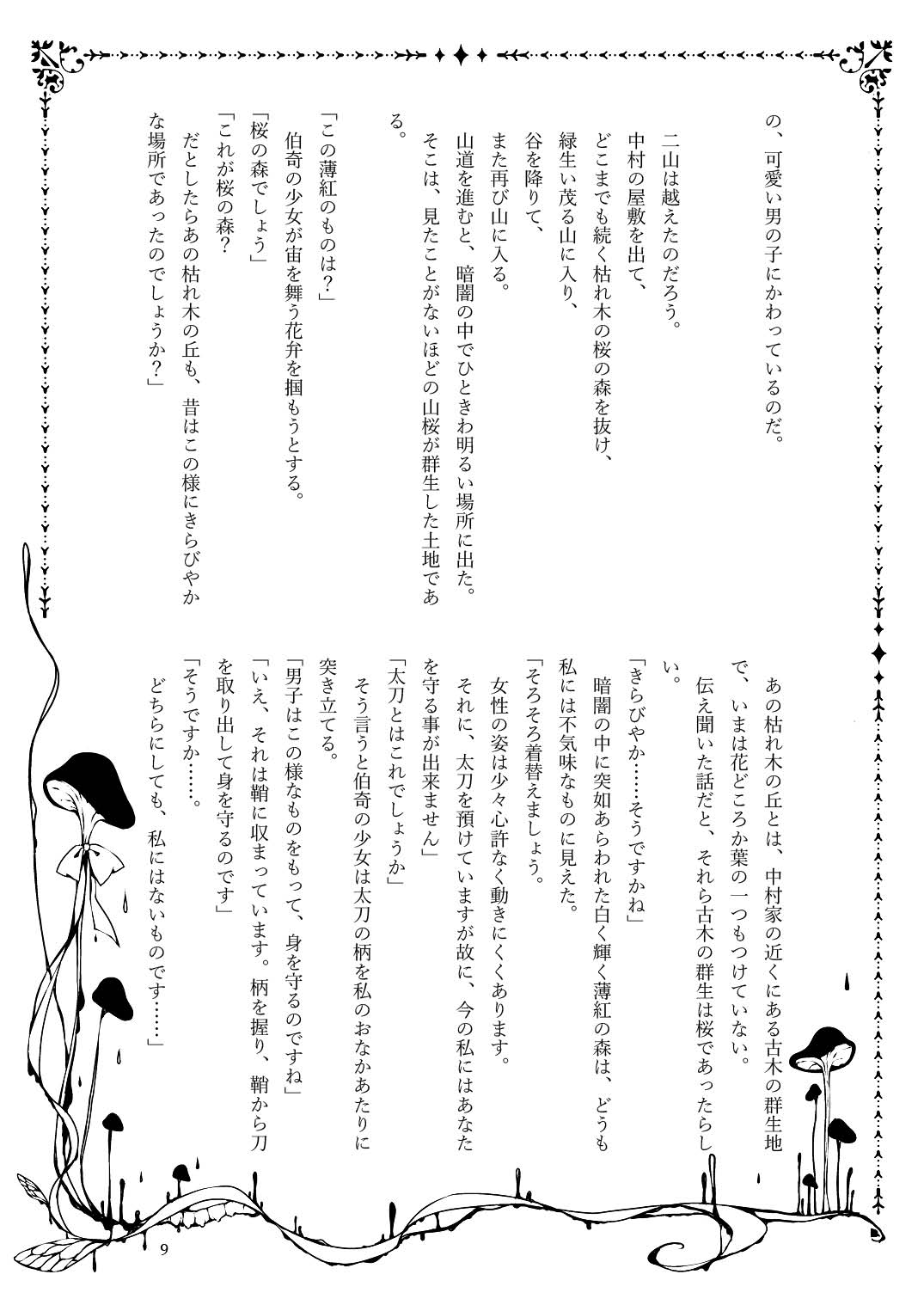 Futatsu no Semi no Shigai to Karamiau Futatsu no Touchuu Kasou page 9 full
