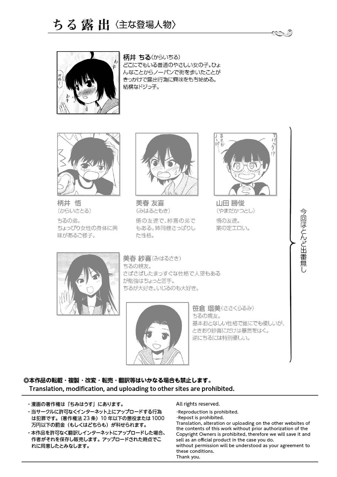 Chiru Roshutsu 11 page 4 full