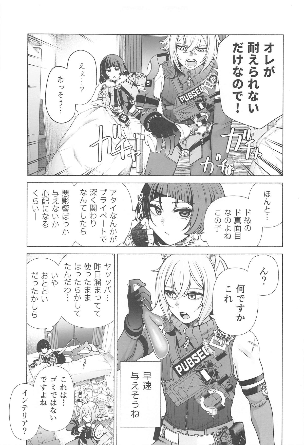 みちゃった page 5 full