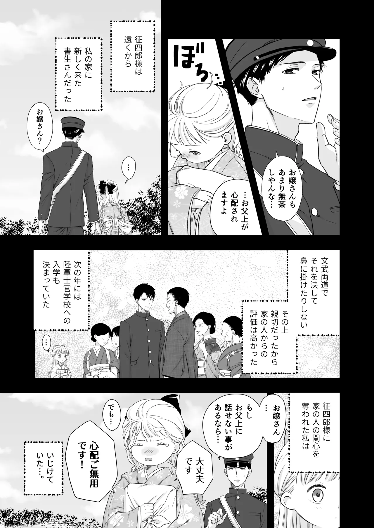 大好きな年上の旦那さまに愛されています page 10 full