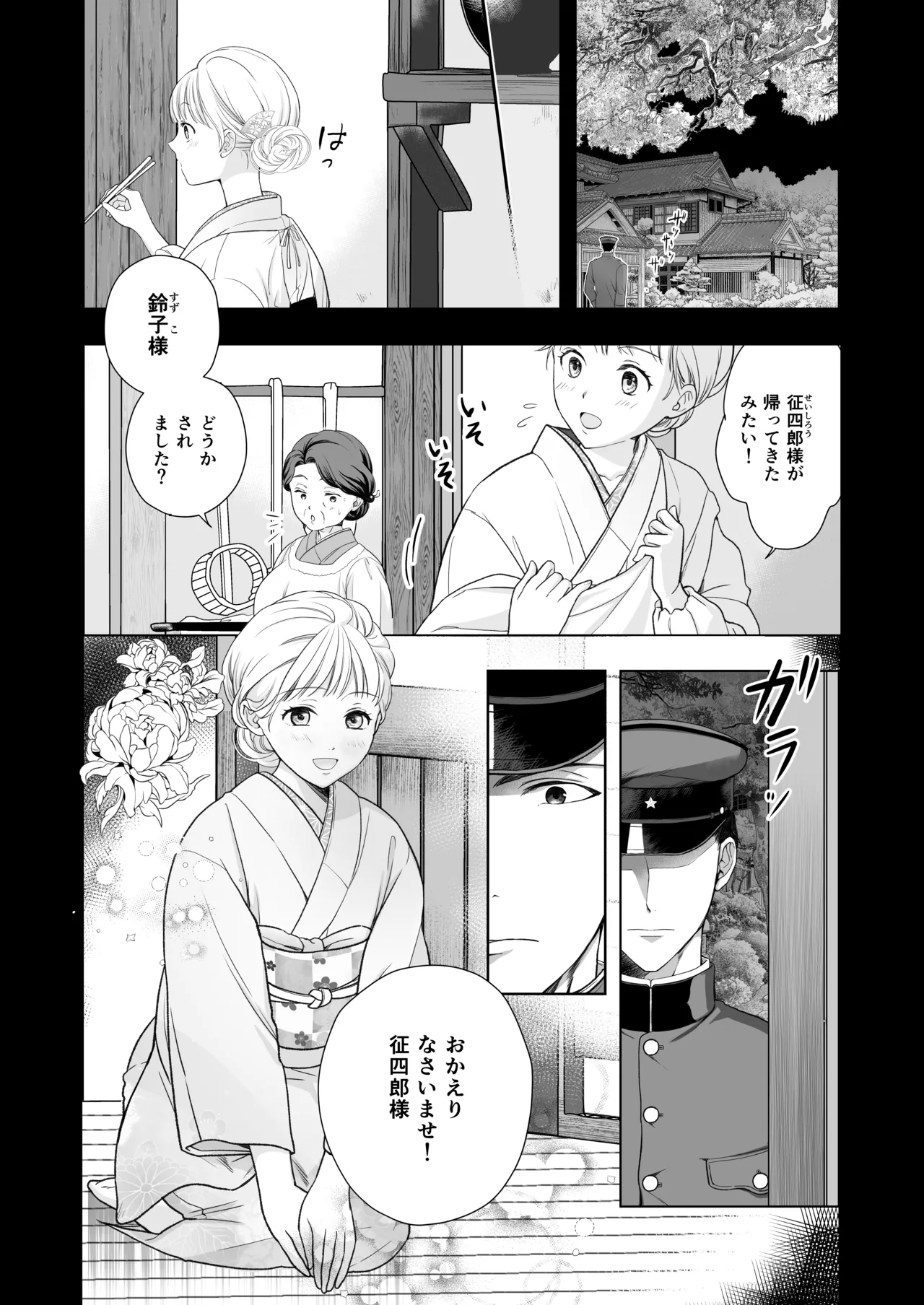大好きな年上の旦那さまに愛されています page 3 full