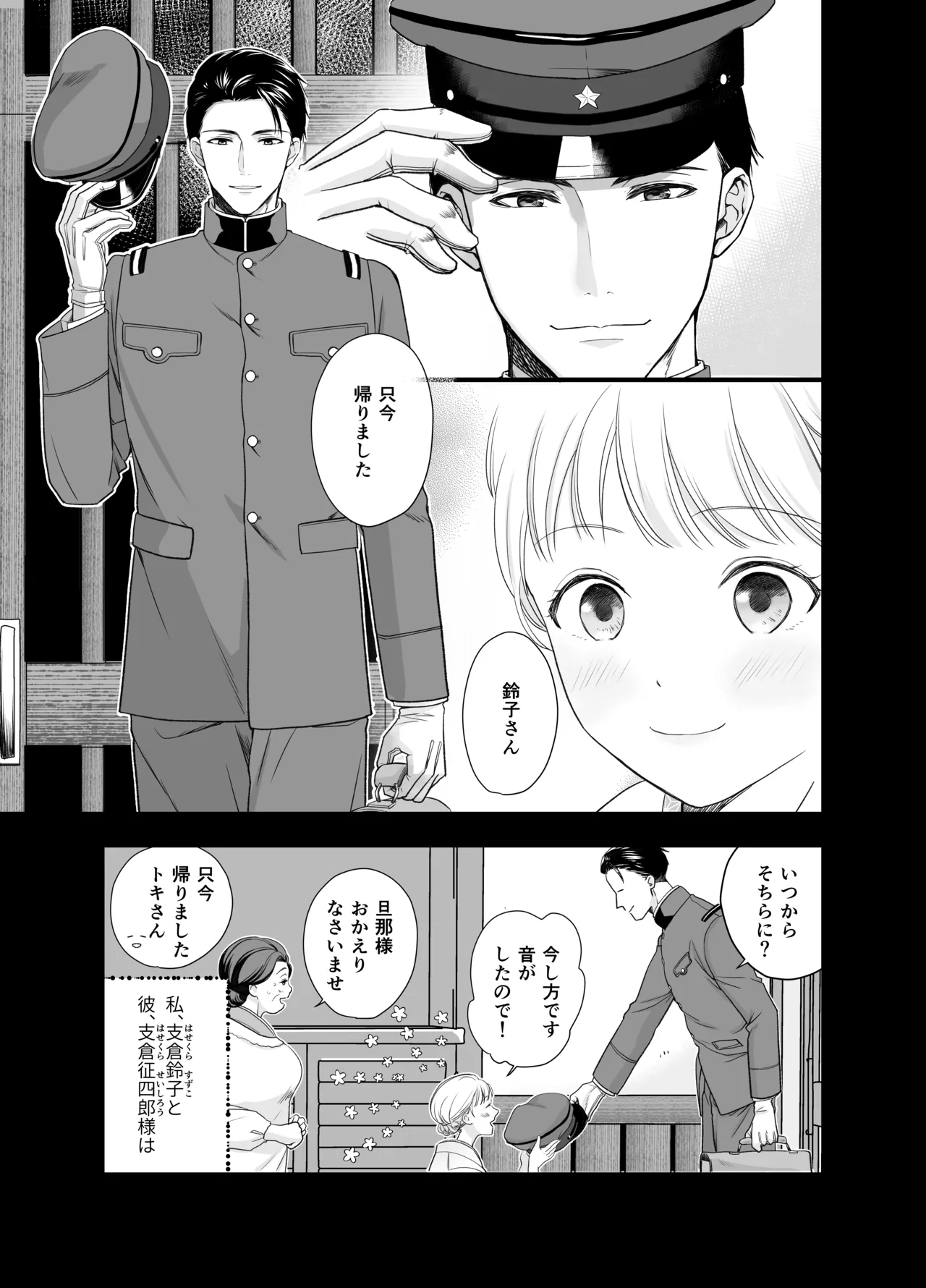 大好きな年上の旦那さまに愛されています page 4 full