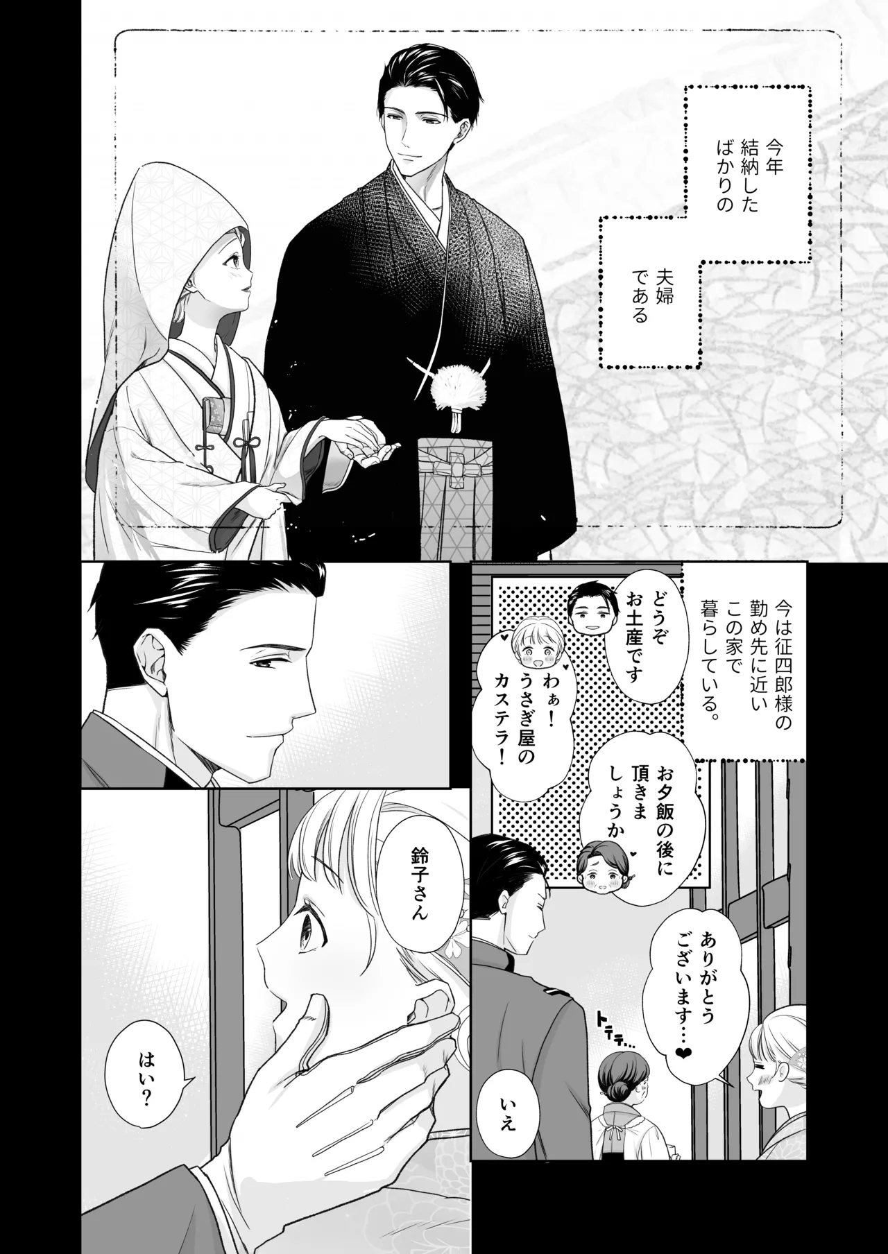 大好きな年上の旦那さまに愛されています page 5 full