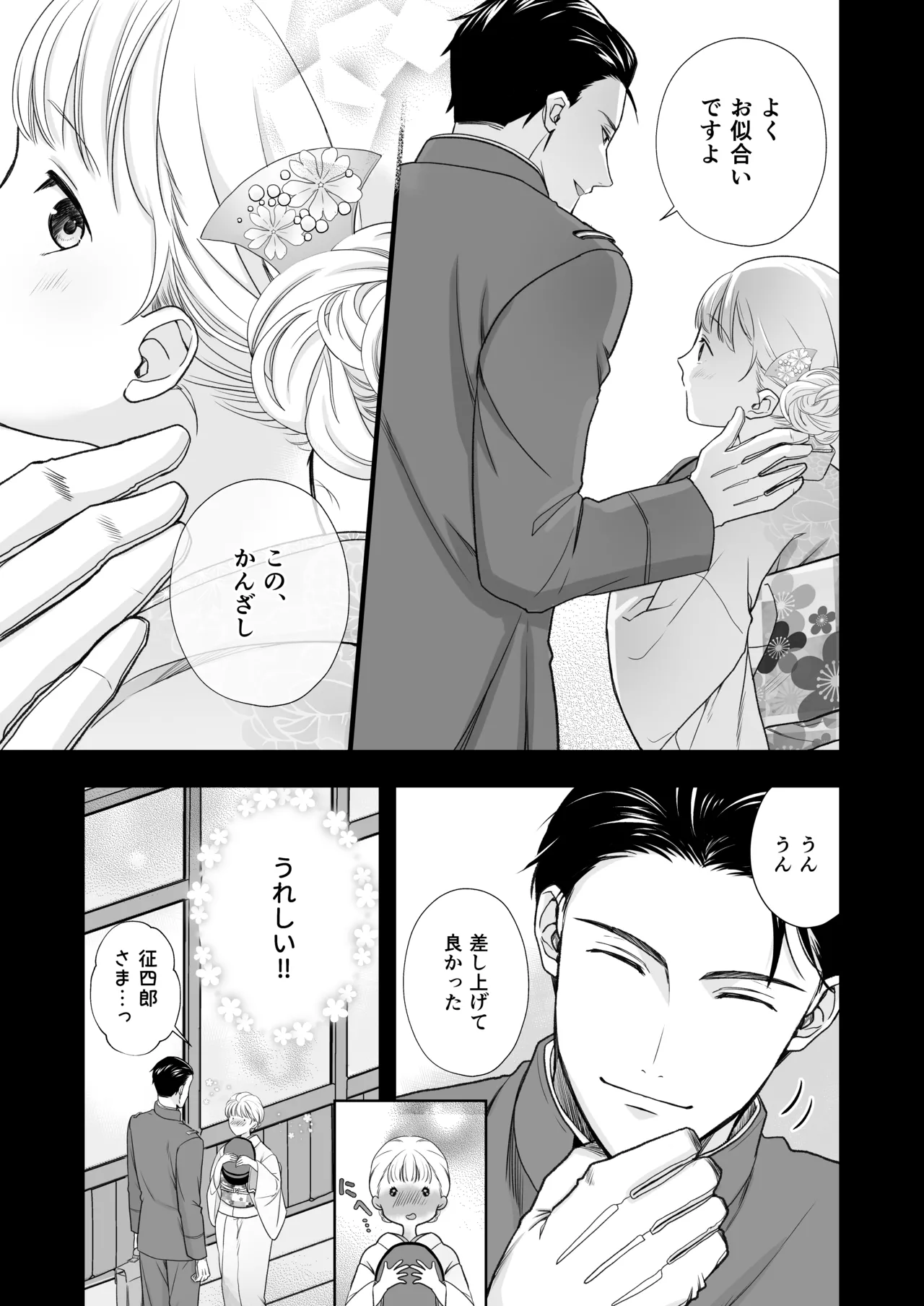 大好きな年上の旦那さまに愛されています page 6 full