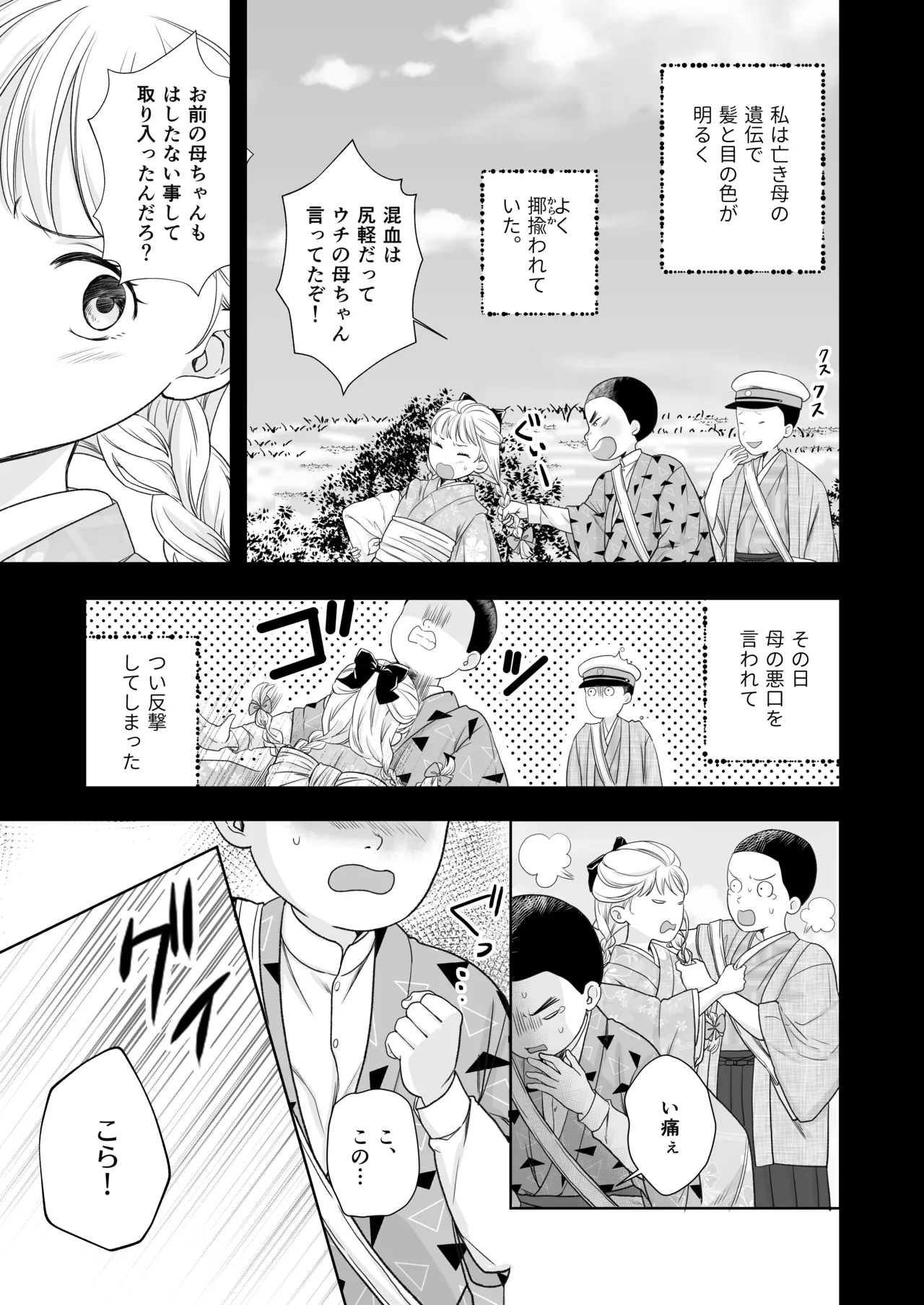 大好きな年上の旦那さまに愛されています page 8 full