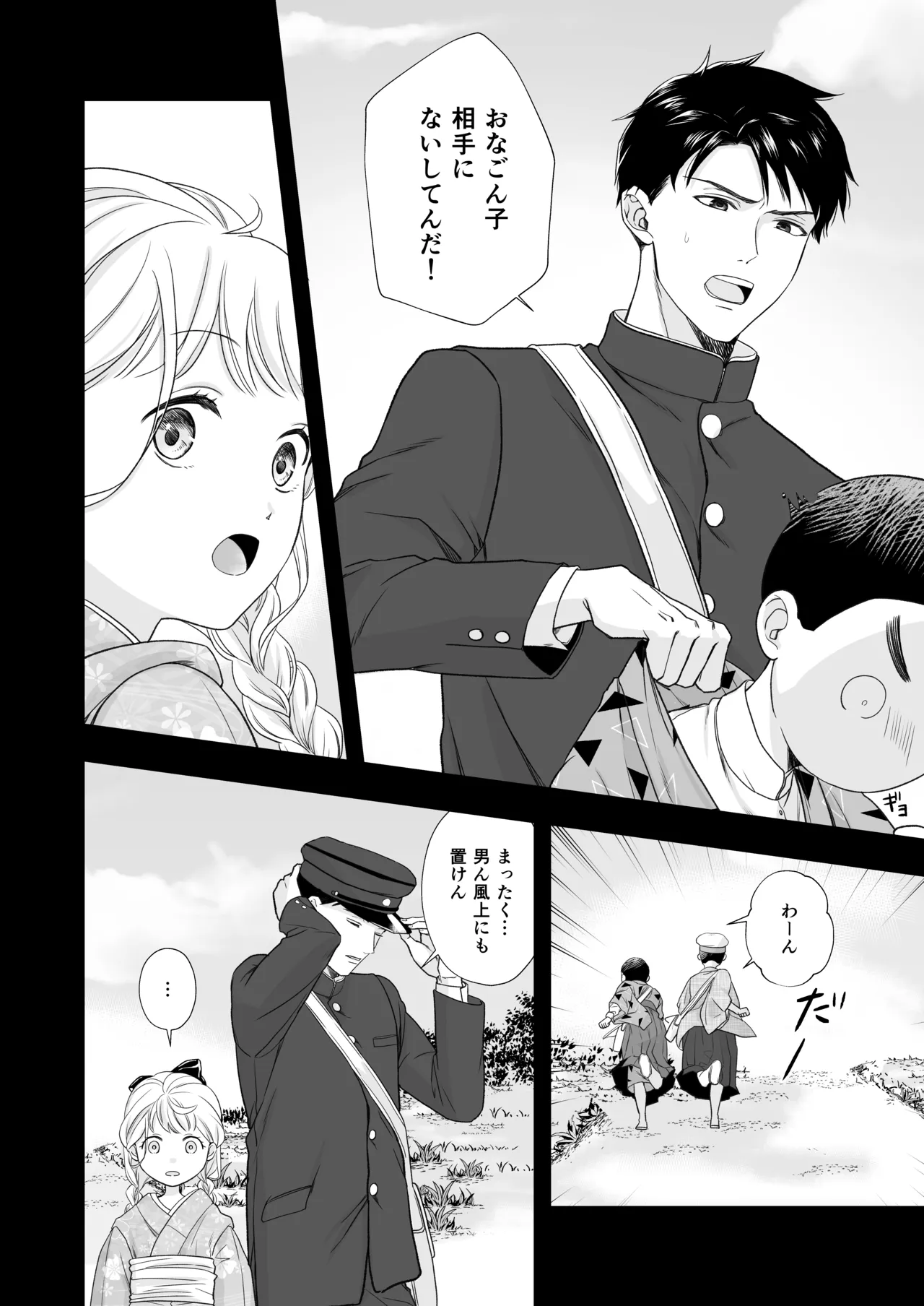 大好きな年上の旦那さまに愛されています page 9 full