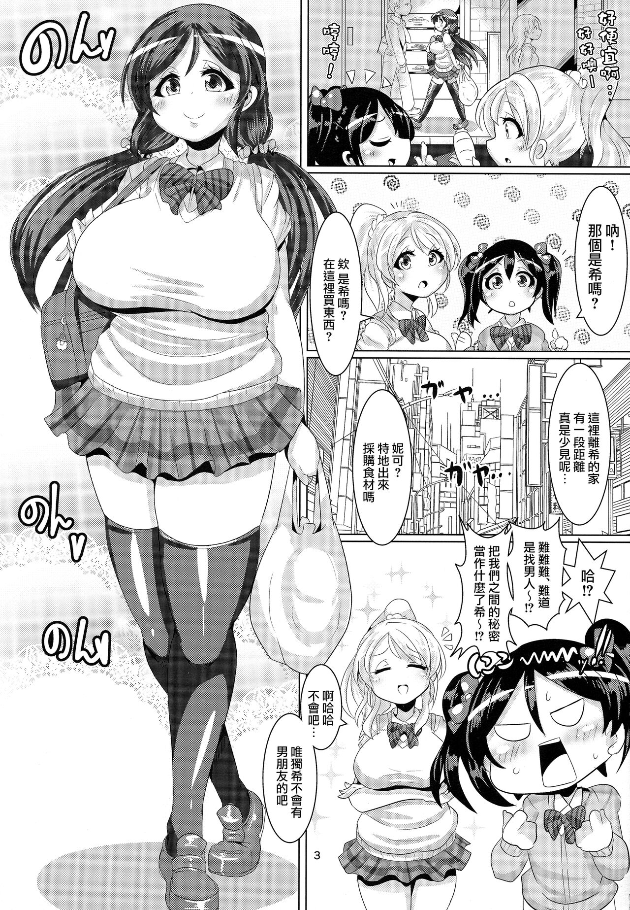 Nontan to Boku to Love to Life page 4 full