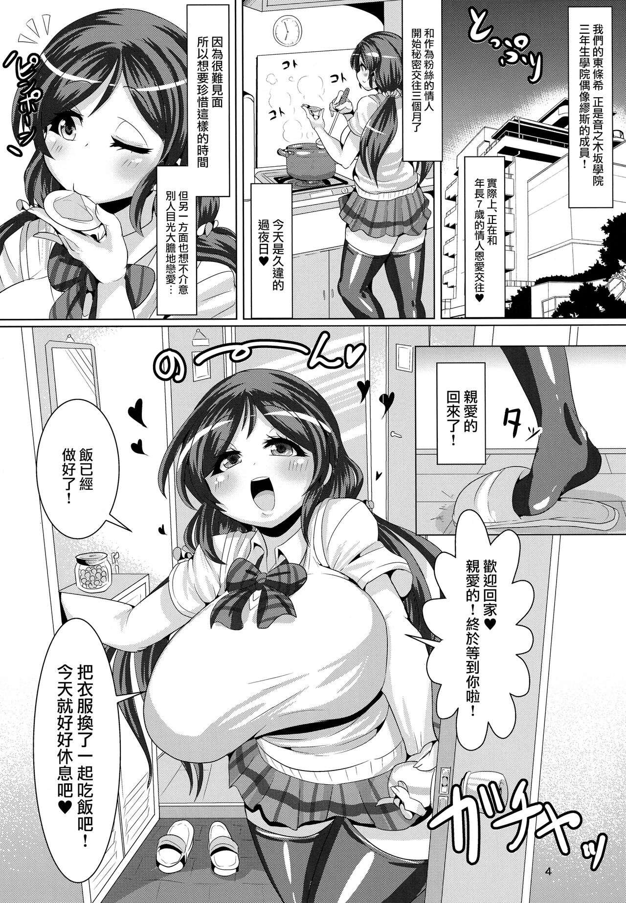 Nontan to Boku to Love to Life page 5 full