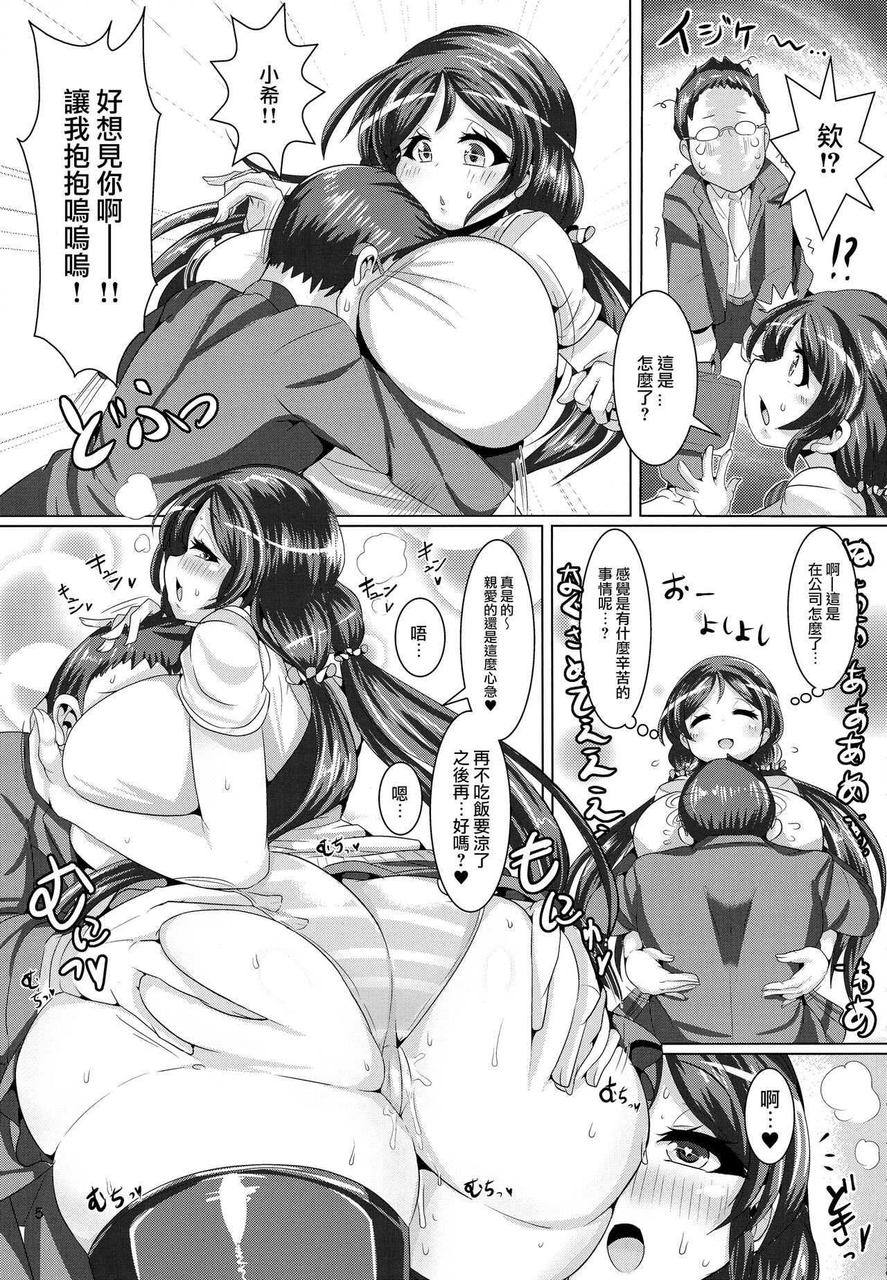 Nontan to Boku to Love to Life page 6 full