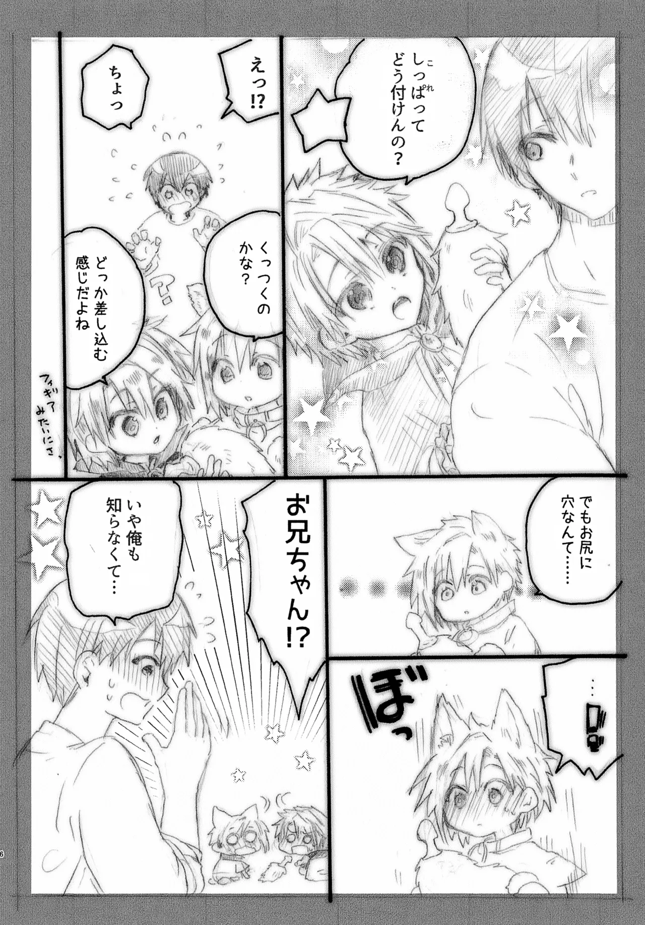 Onii-chan to Halloween ♡ page 6 full