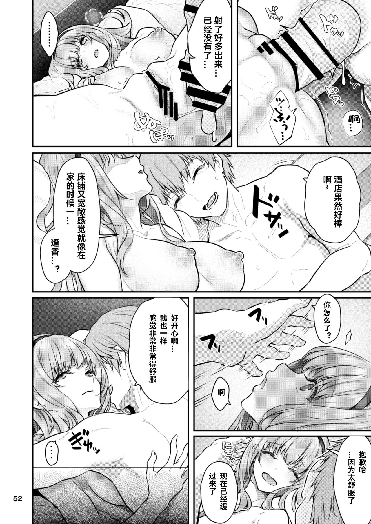 Nemuri Hime Soushuuhen Gojitsutan page 3 full
