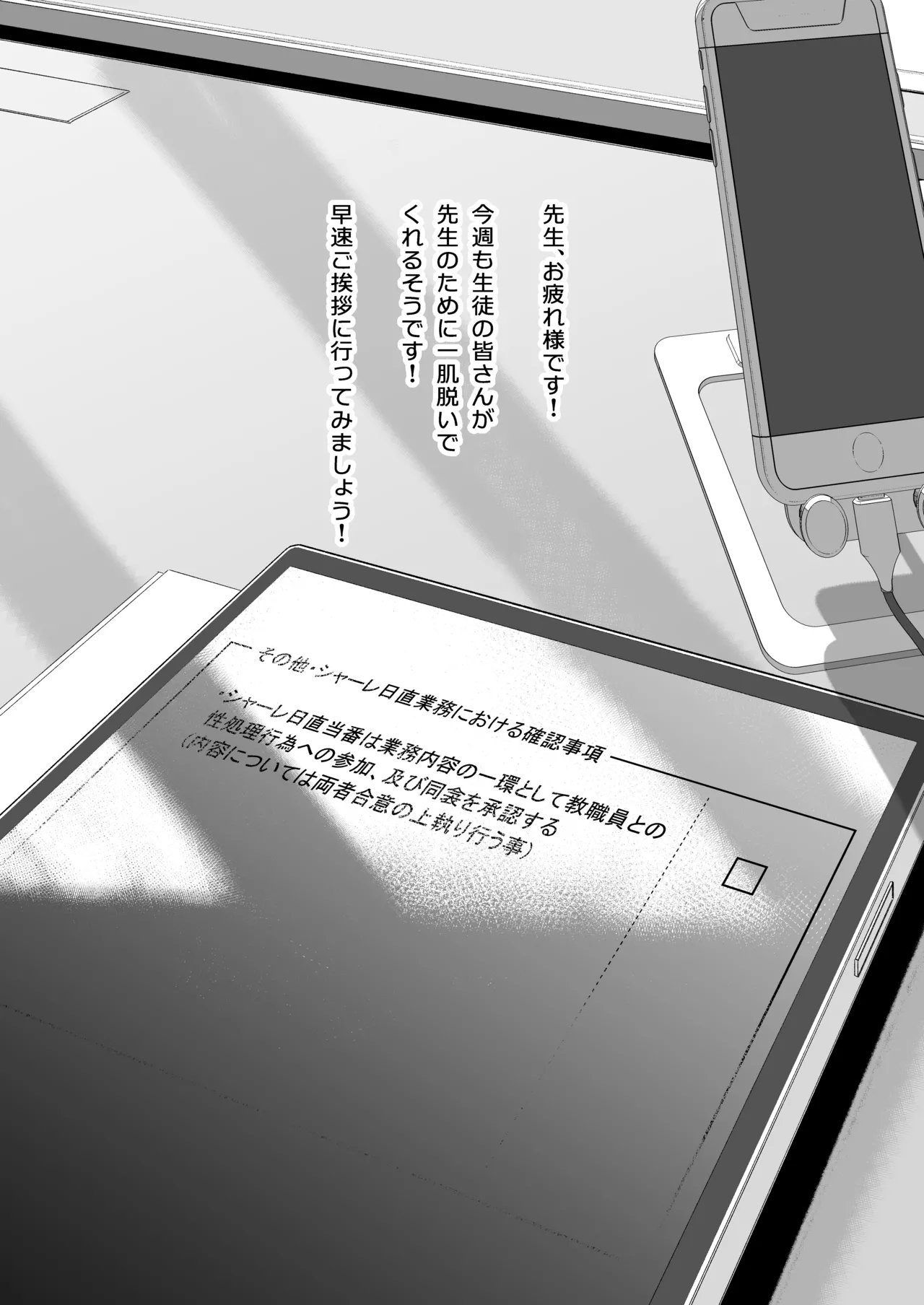 Schale Senzoku Seishori Touban 2 page 2 full