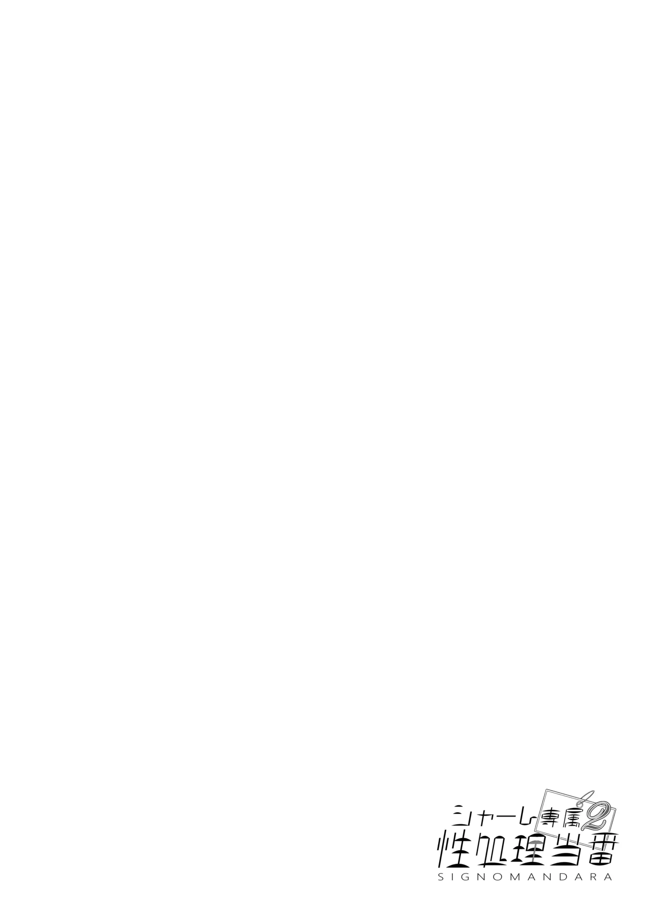 Schale Senzoku Seishori Touban 2 page 3 full