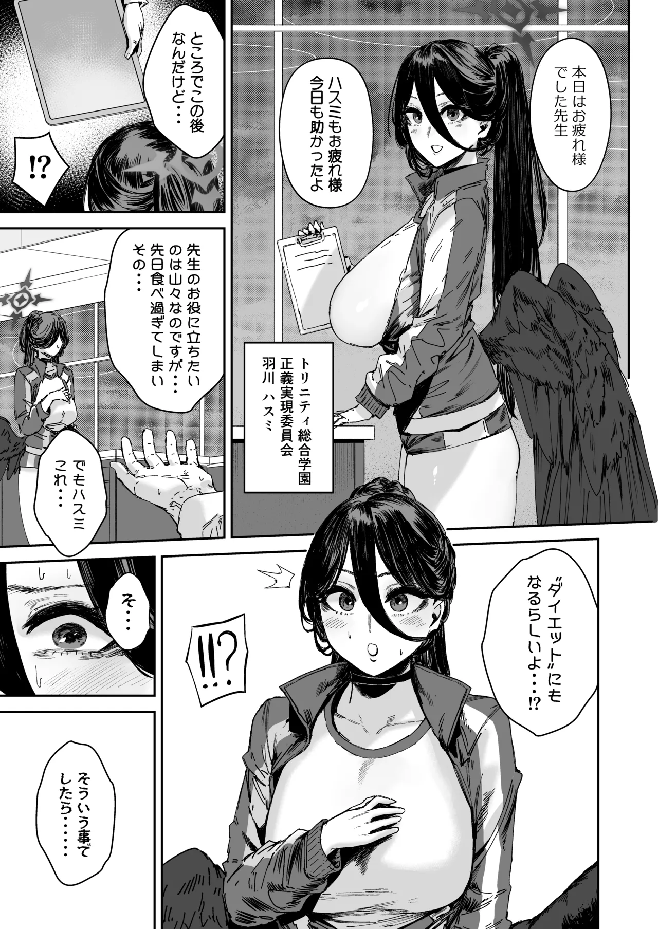 Schale Senzoku Seishori Touban 2 page 4 full