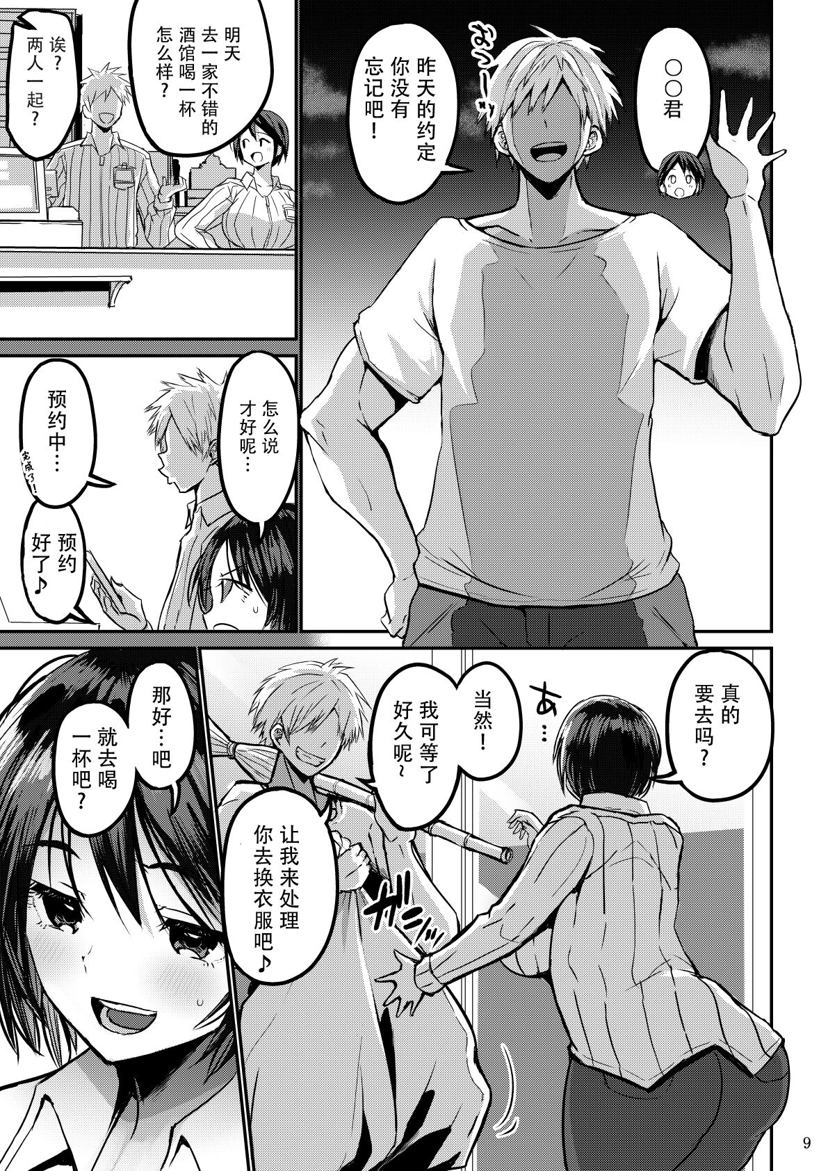 欲求不満が溜まって他の男のち〇ぽケースになってしまった奥さん page 10 full