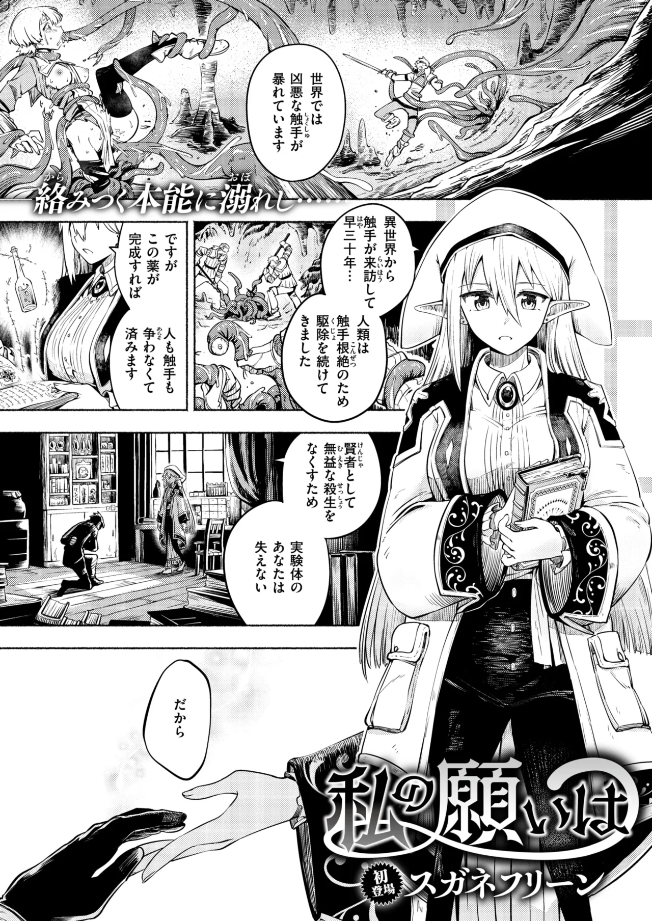 Isekai Rakuten Vol. 42 page 2 full