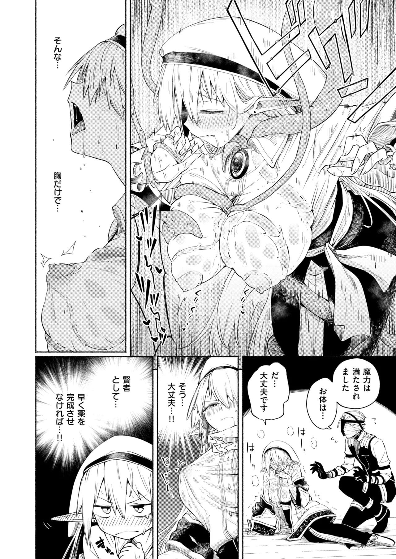 Isekai Rakuten Vol. 42 page 9 full
