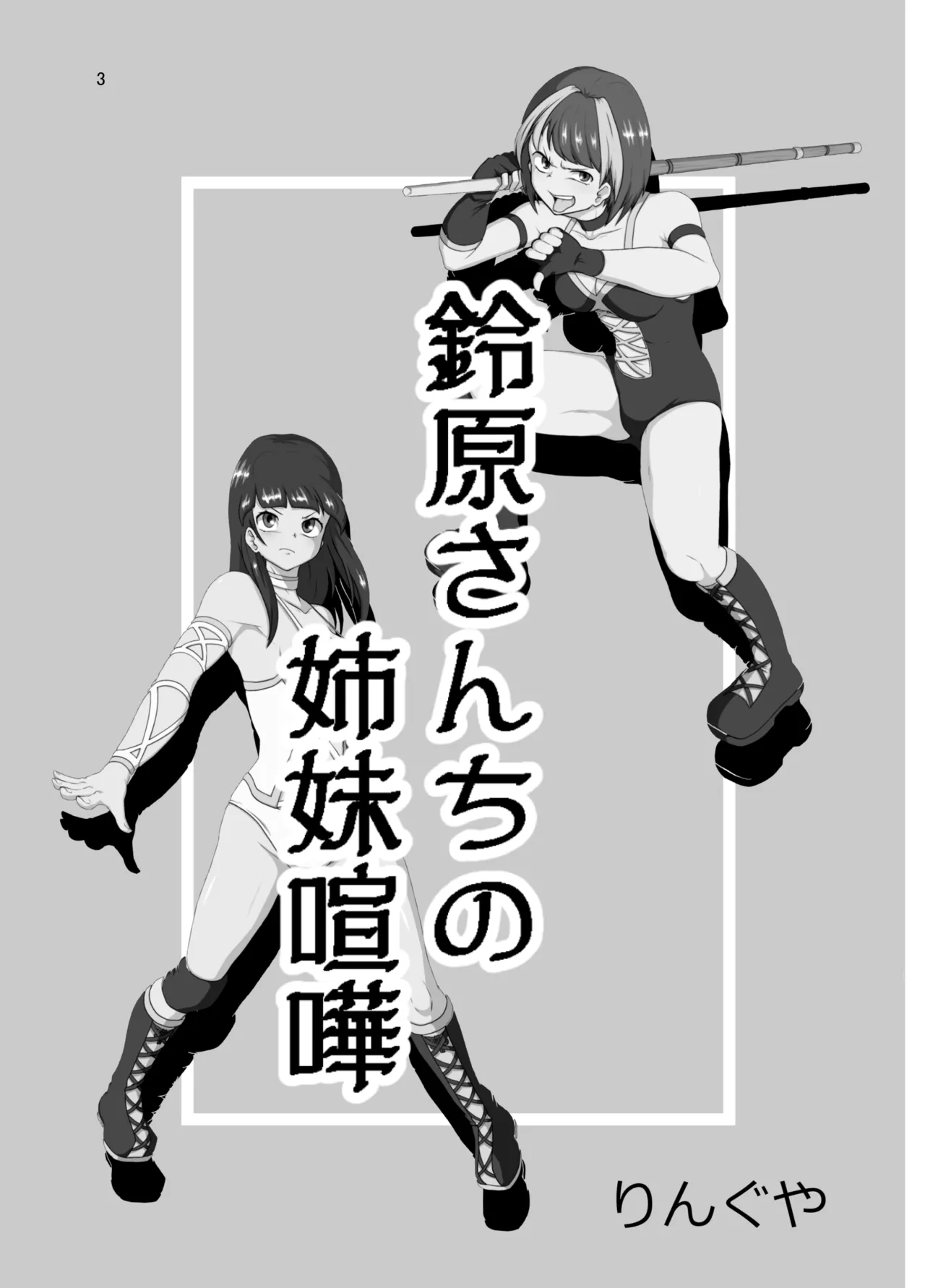 suzuhara page 3 full