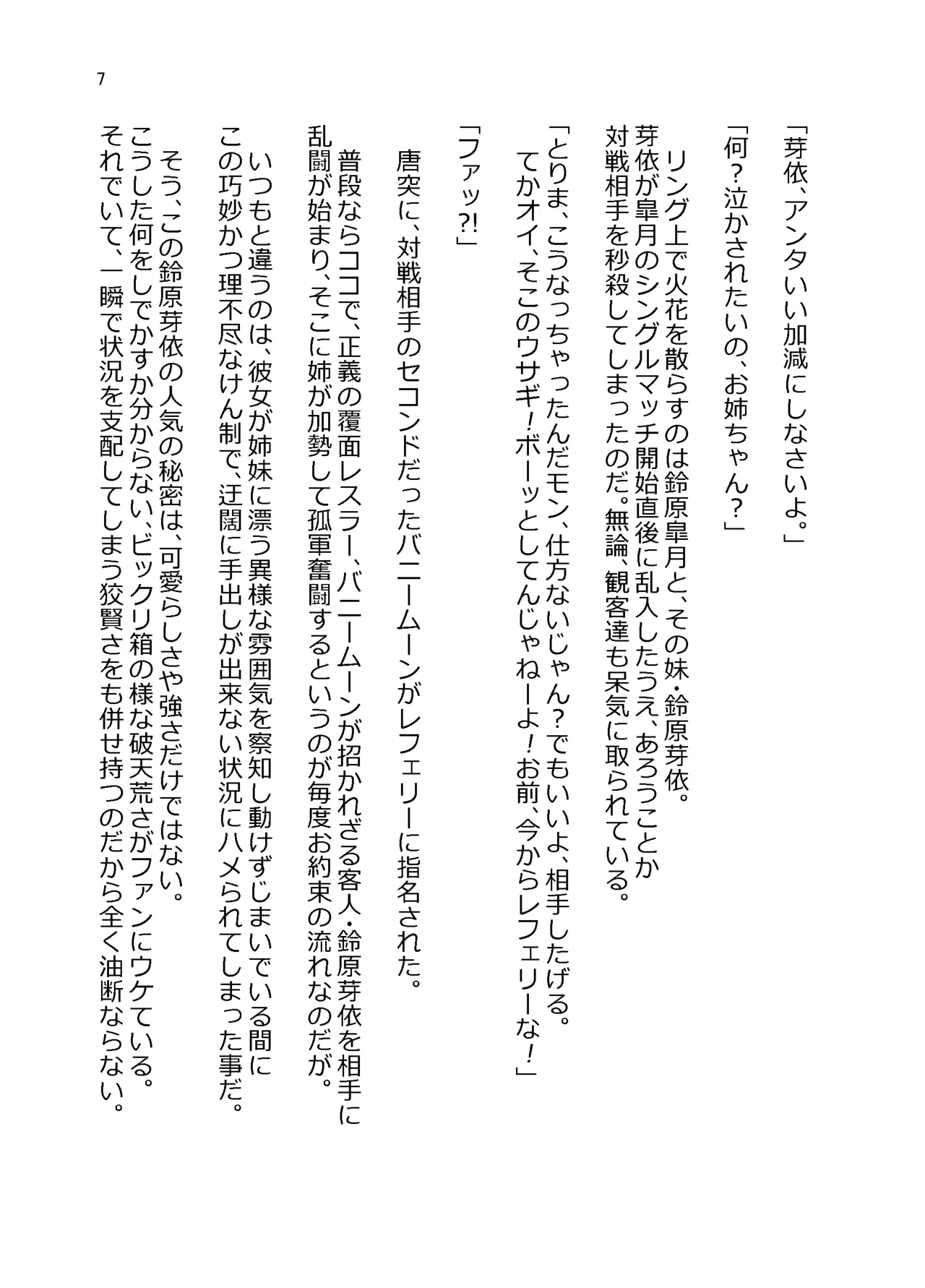 suzuhara page 7 full