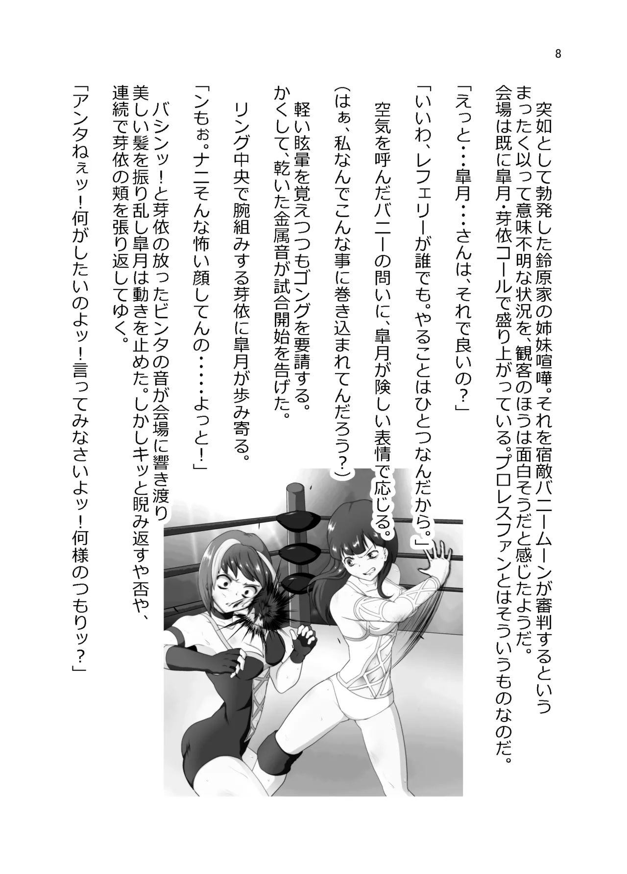 suzuhara page 8 full