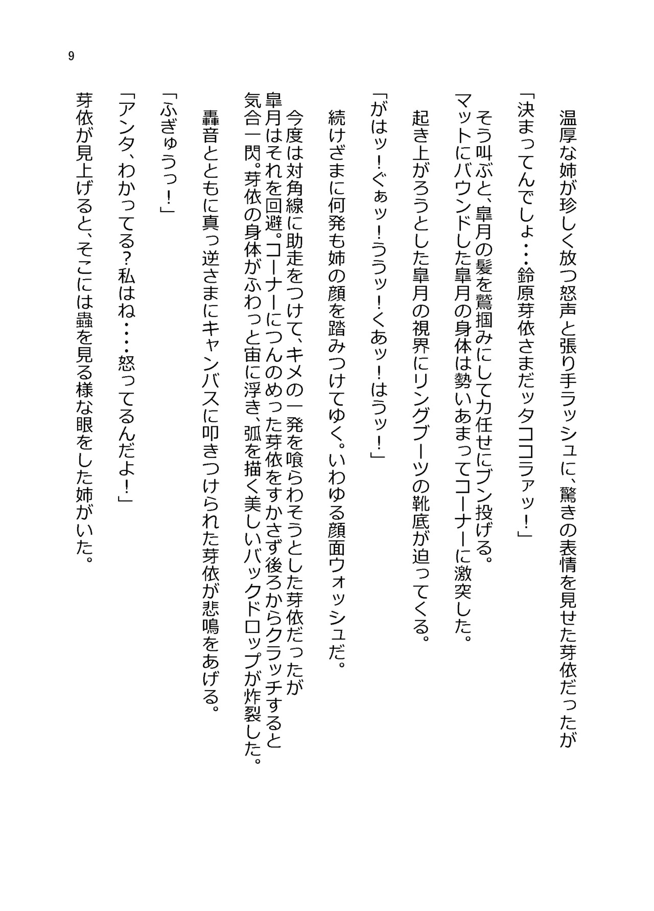 suzuhara page 9 full