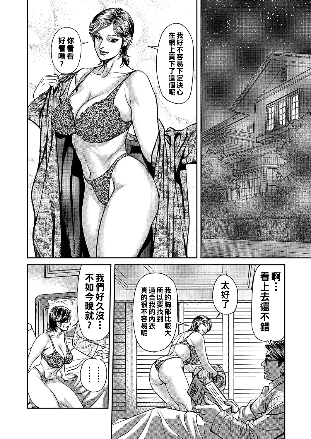 Kyonyuu Jukubo no Abunai Kaikan page 4 full