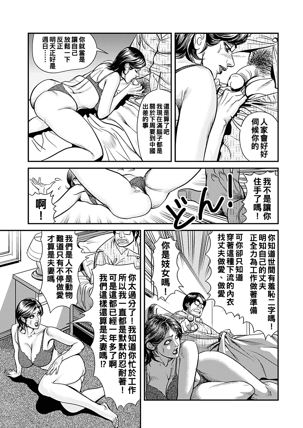 Kyonyuu Jukubo no Abunai Kaikan page 5 full