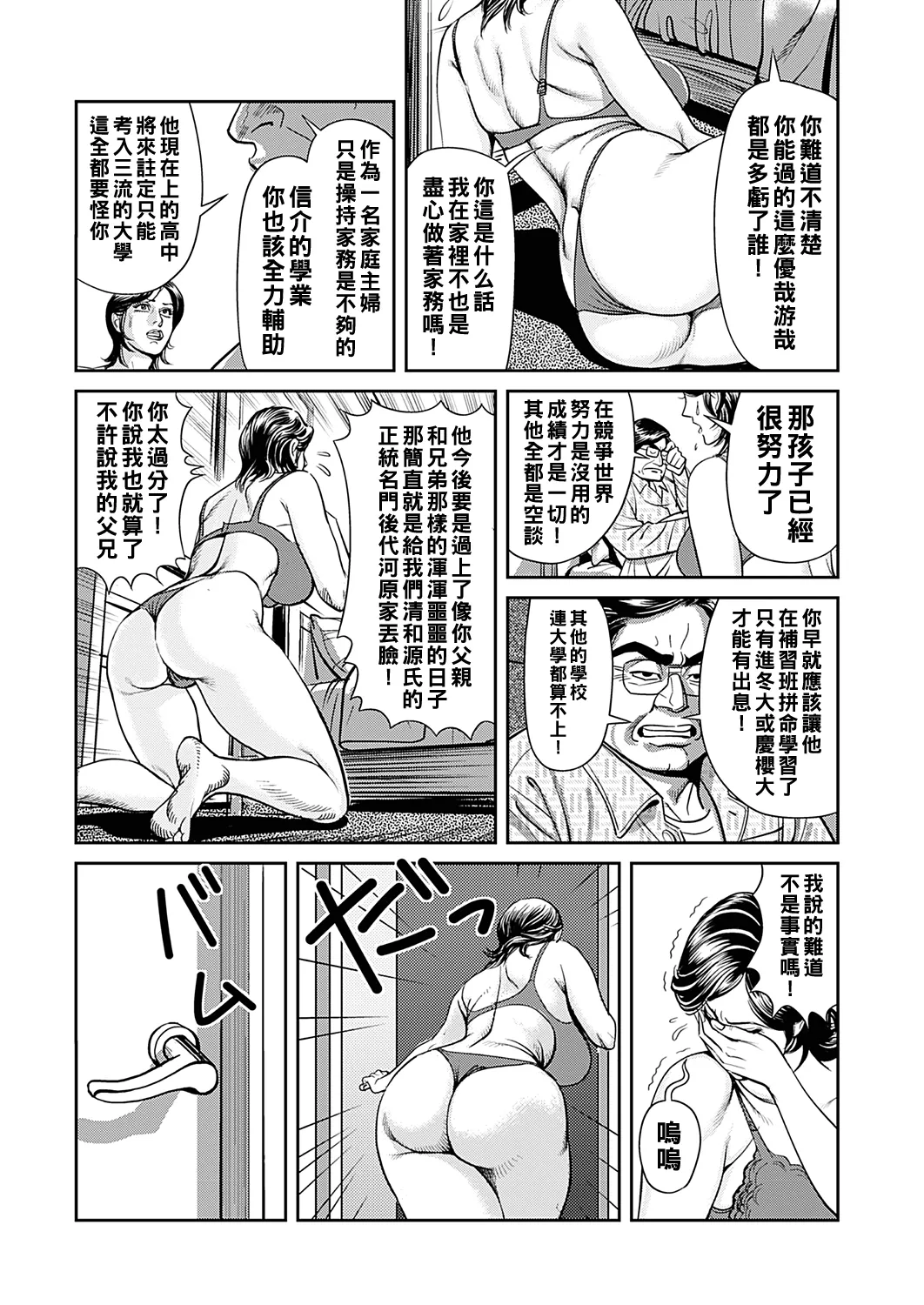 Kyonyuu Jukubo no Abunai Kaikan page 6 full