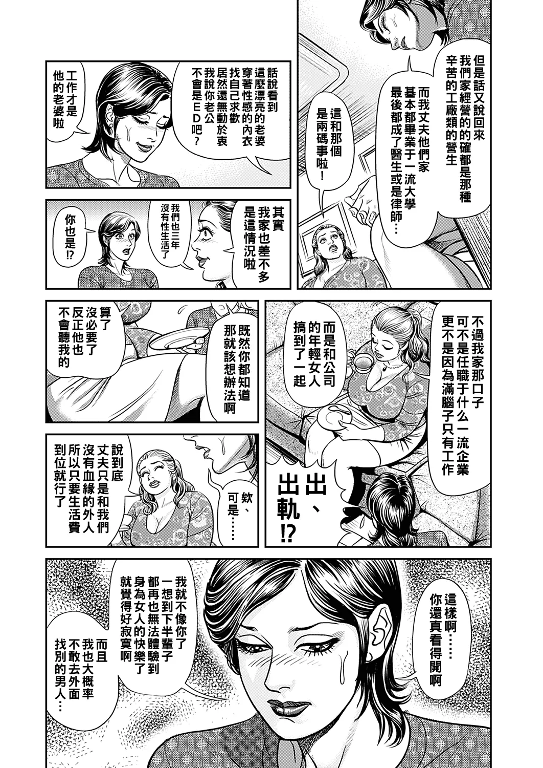 Kyonyuu Jukubo no Abunai Kaikan page 8 full