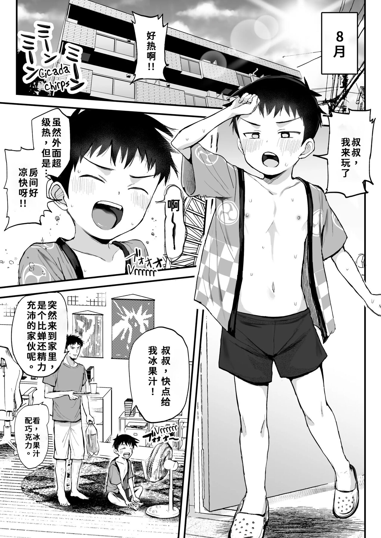 Matsuri to Ittara xxx! _Fundoshi Shimete Choco Ba page 4 full