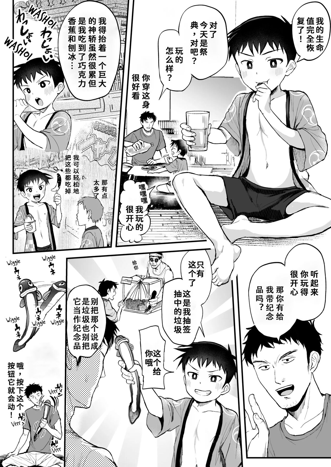 Matsuri to Ittara xxx! _Fundoshi Shimete Choco Ba page 5 full