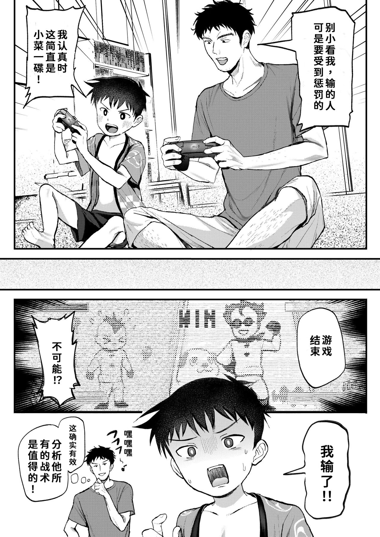 Matsuri to Ittara xxx! _Fundoshi Shimete Choco Ba page 7 full