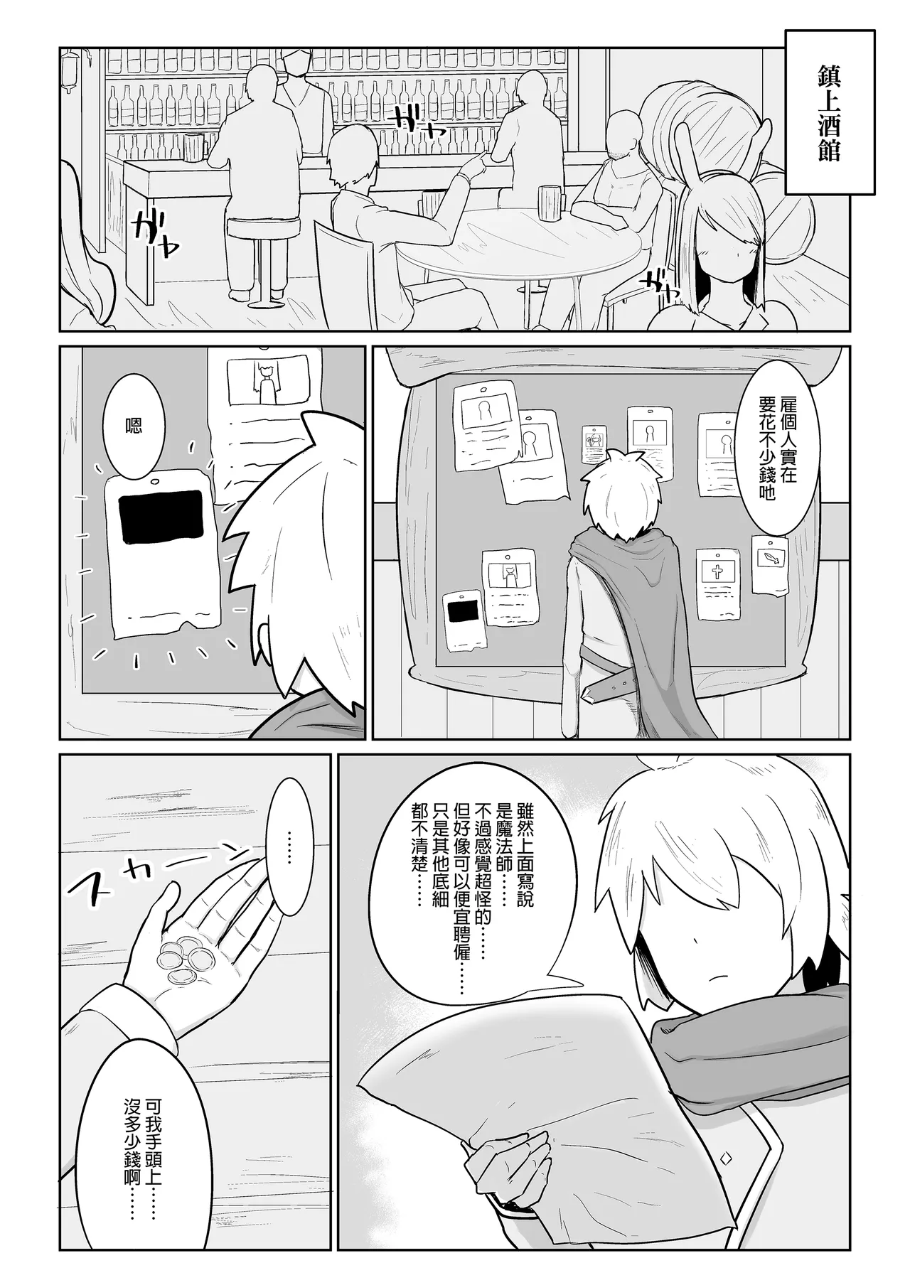 パーティに雇った魔法使いに無責任種付けする話 page 3 full