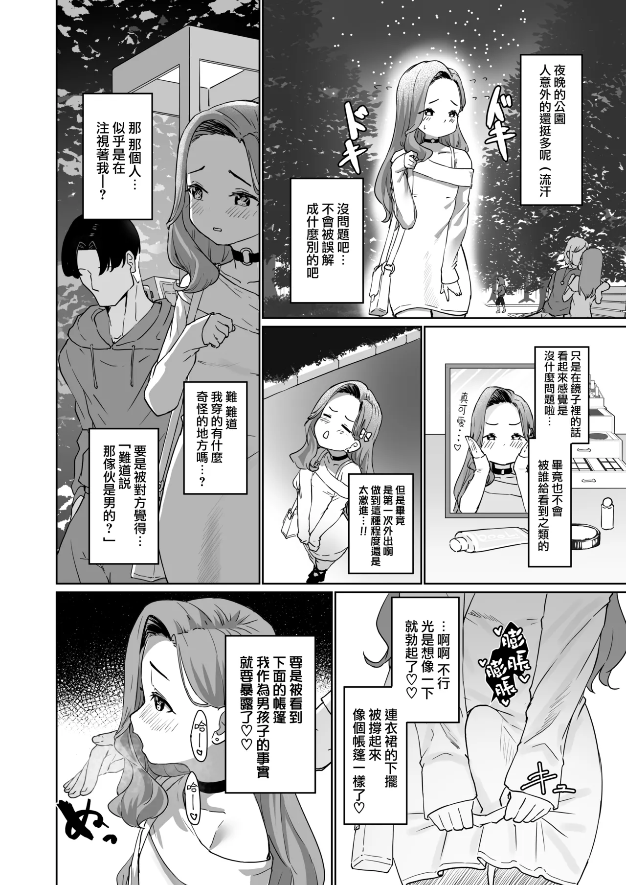 Hentai Otokonoko no Dokidoki Josou Gaishutsu Debut + Hentai Otokonoko no Dokidoki Campus Life page 5 full