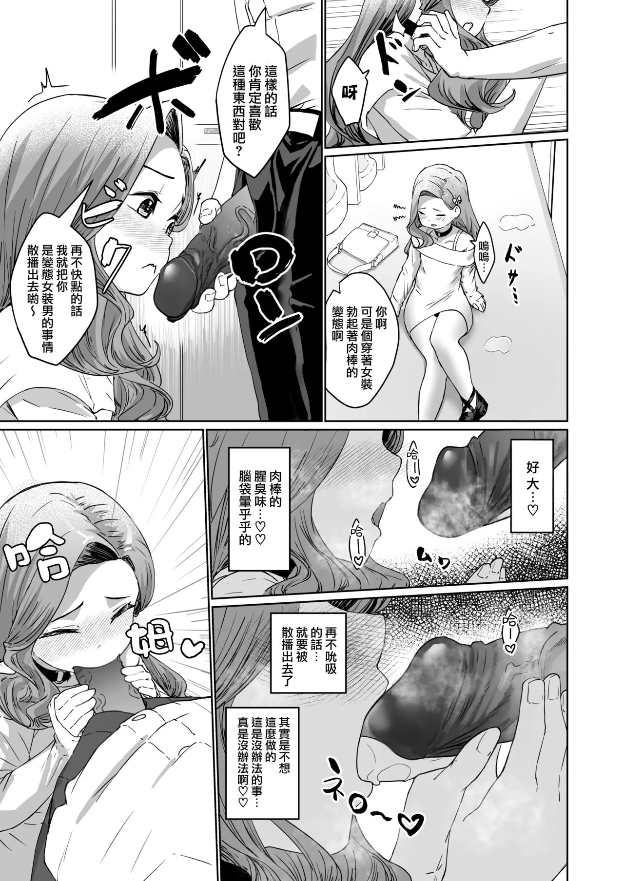 Hentai Otokonoko no Dokidoki Josou Gaishutsu Debut + Hentai Otokonoko no Dokidoki Campus Life page 8 full